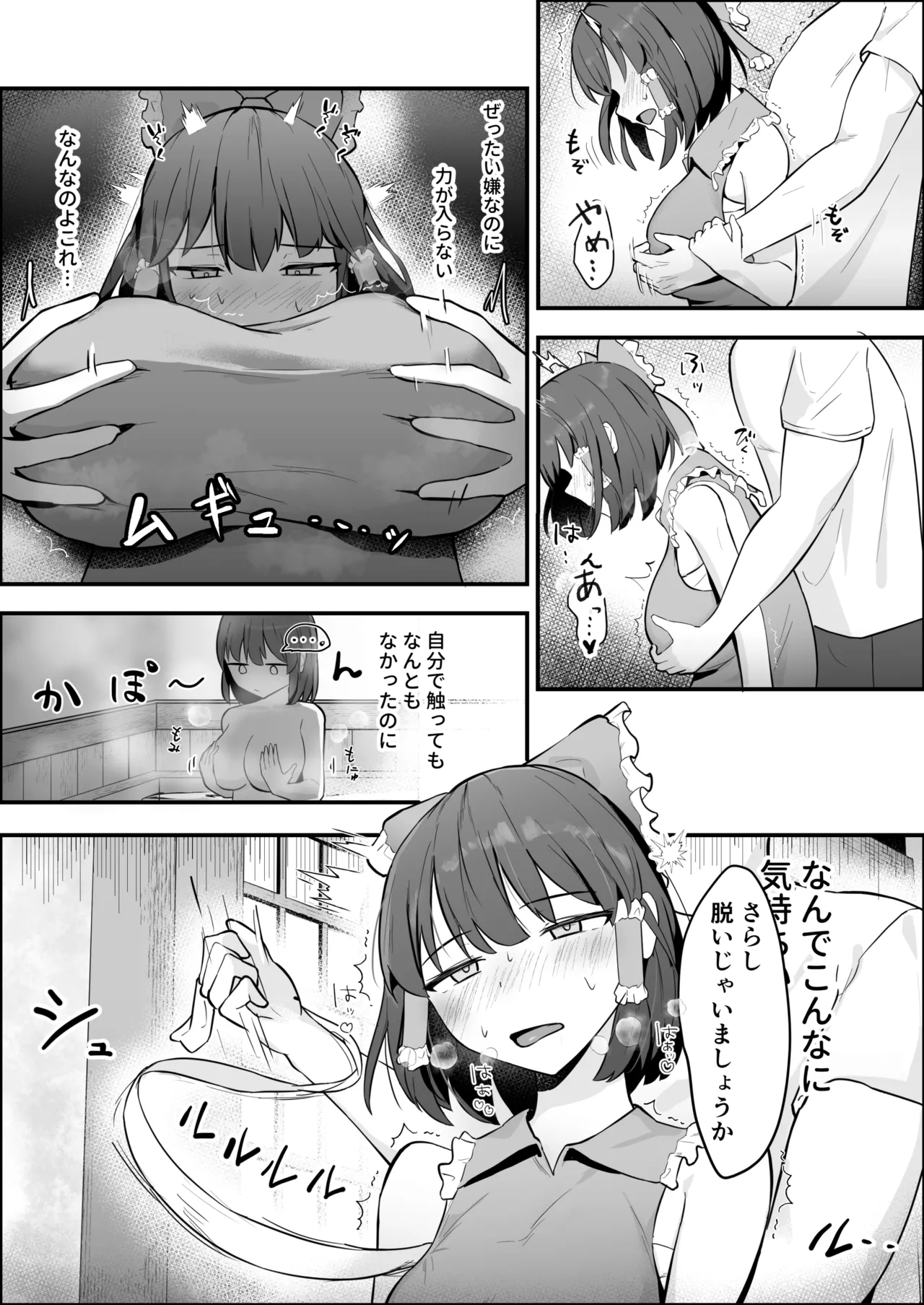 Reimu-san ga Muchi na Karada ni Kairaku o Tatakikomarete Mesuochi Suru Hanashi - Сторінка 8
