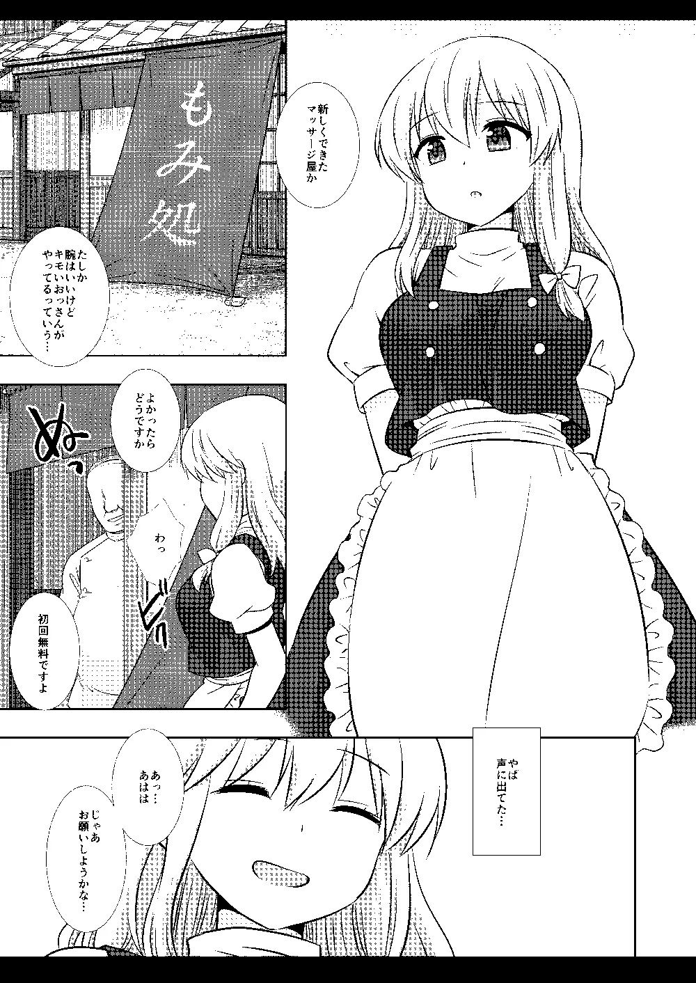 Touhou Injuku 59 Marisa Massage - Сторінка 4