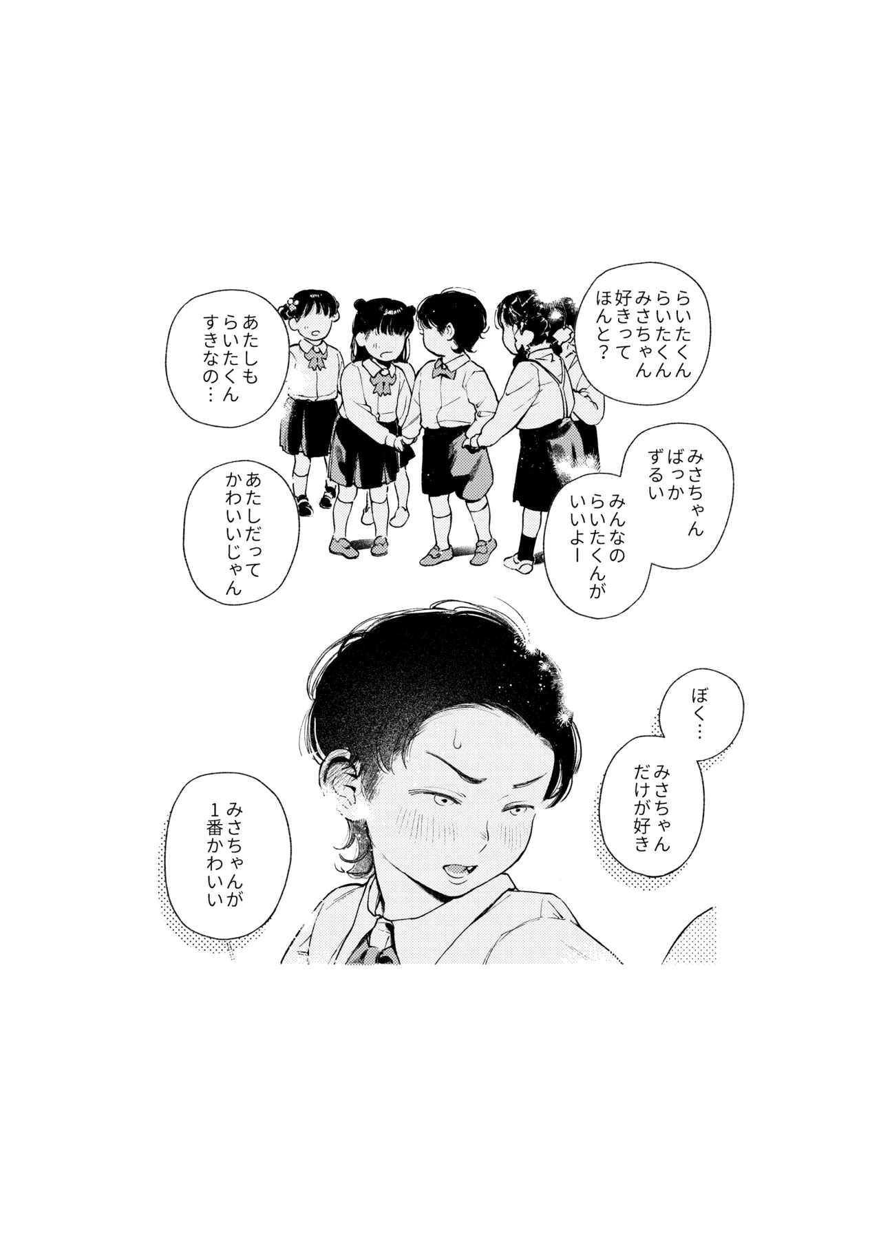 半通 -わがまま食べごろ幼馴染と初体験- - Сторінка 3
