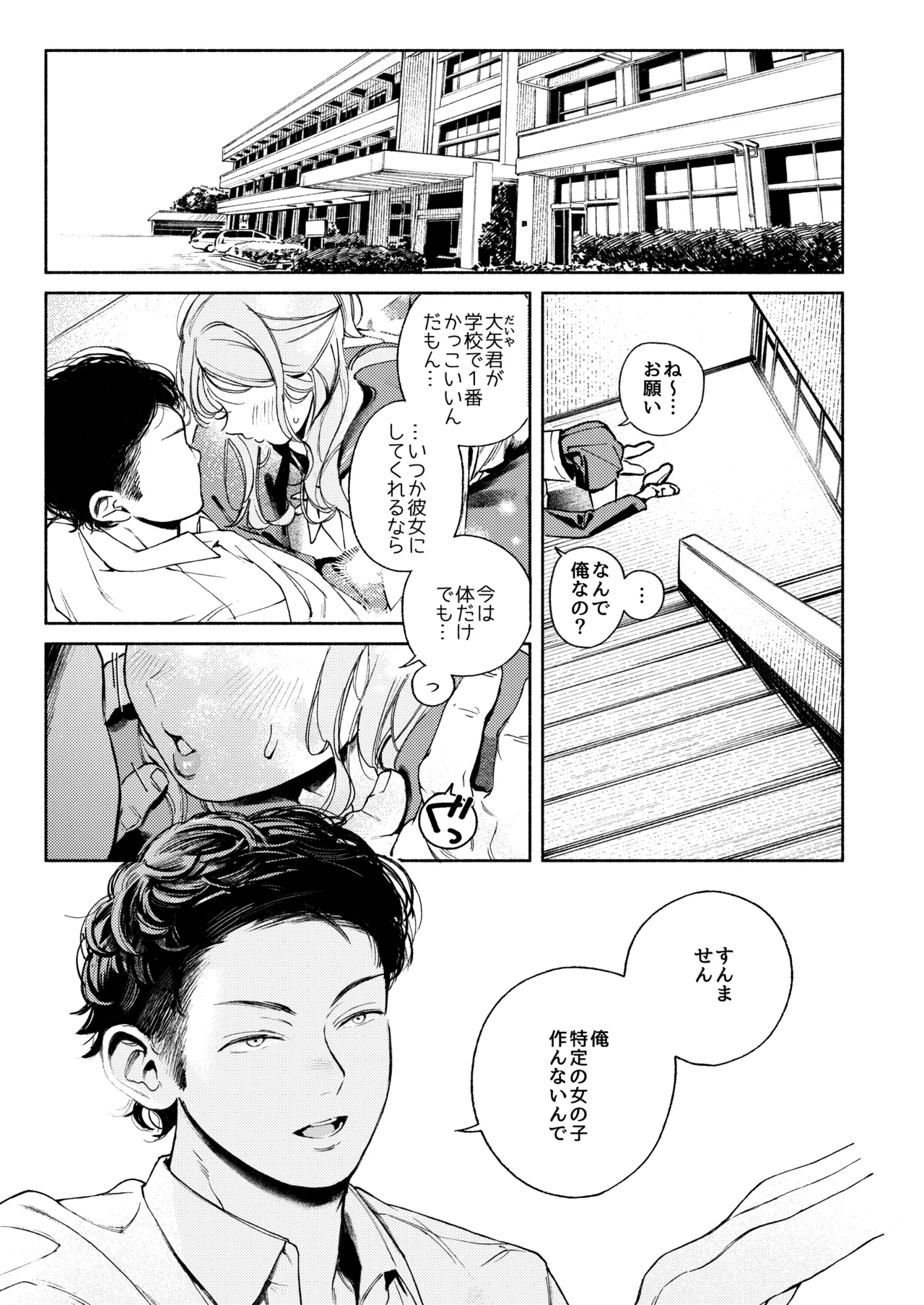 半通 -わがまま食べごろ幼馴染と初体験- - Сторінка 5