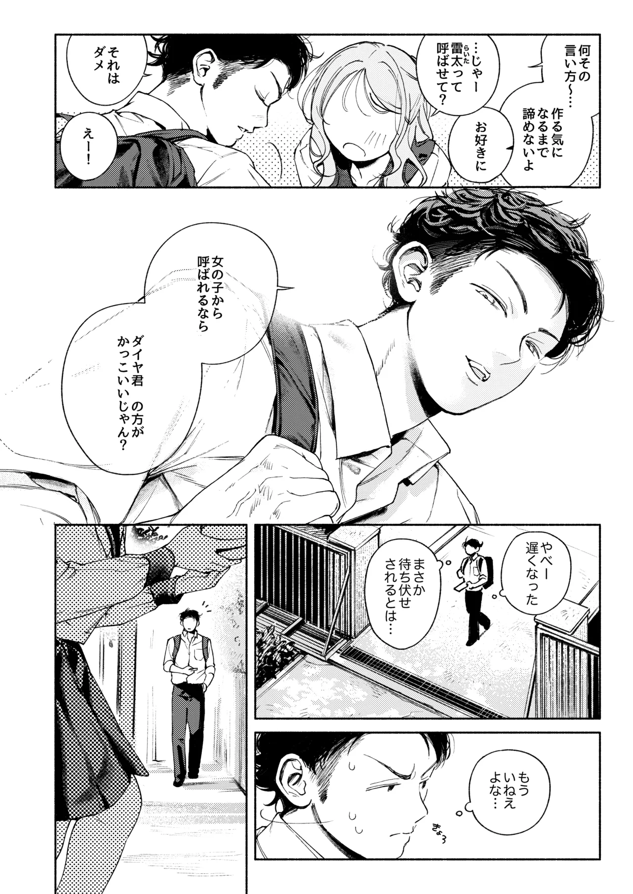 半通 -わがまま食べごろ幼馴染と初体験- - Сторінка 6
