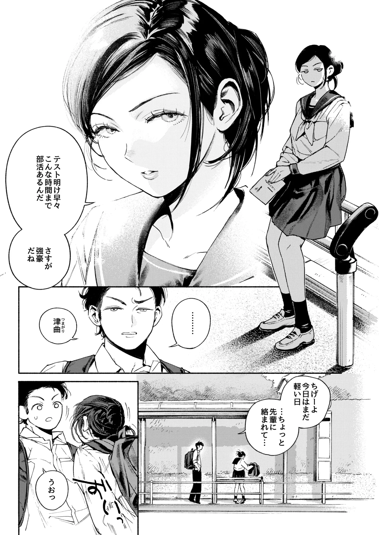 半通 -わがまま食べごろ幼馴染と初体験- - Сторінка 7