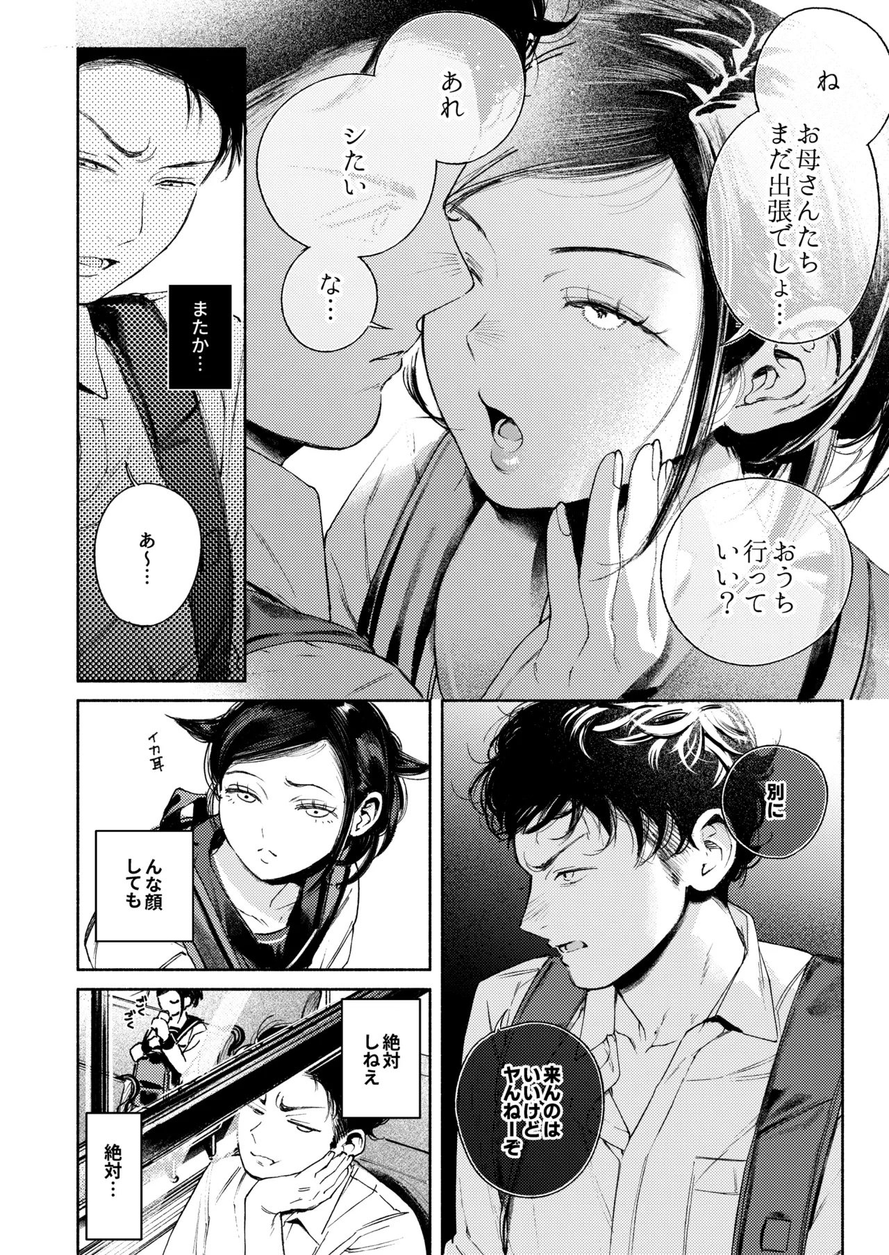 半通 -わがまま食べごろ幼馴染と初体験- - Сторінка 8