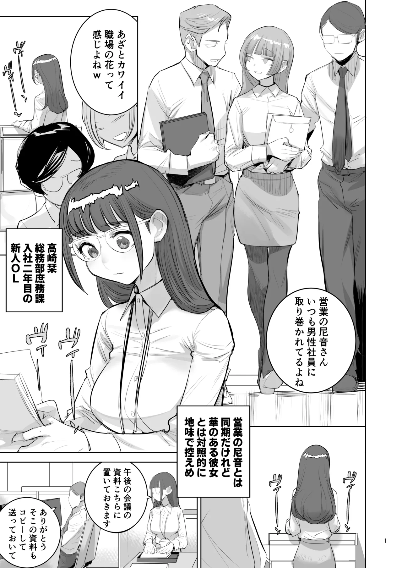高崎栞は妄想残業中 - Page 2
