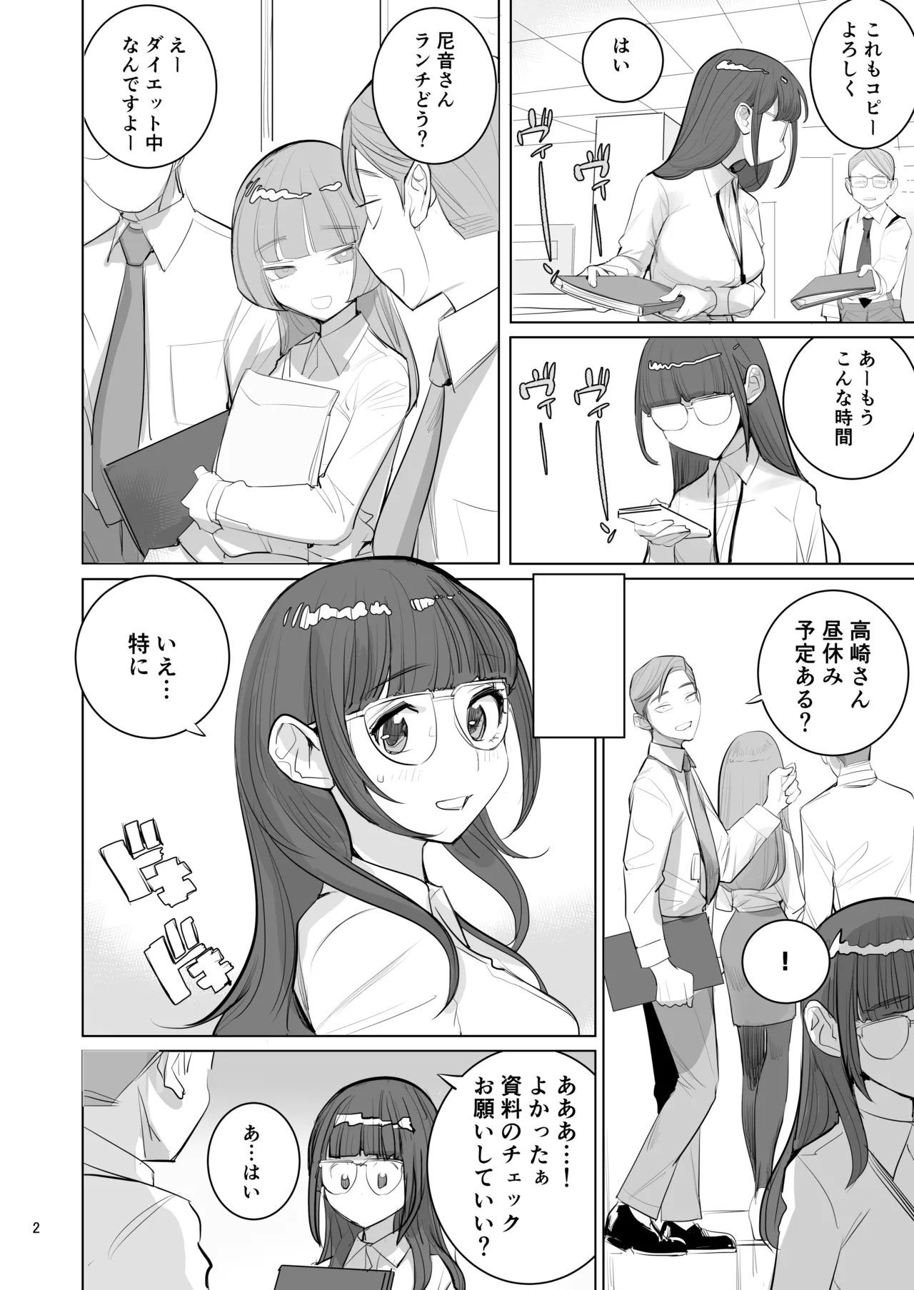 高崎栞は妄想残業中 - Page 3