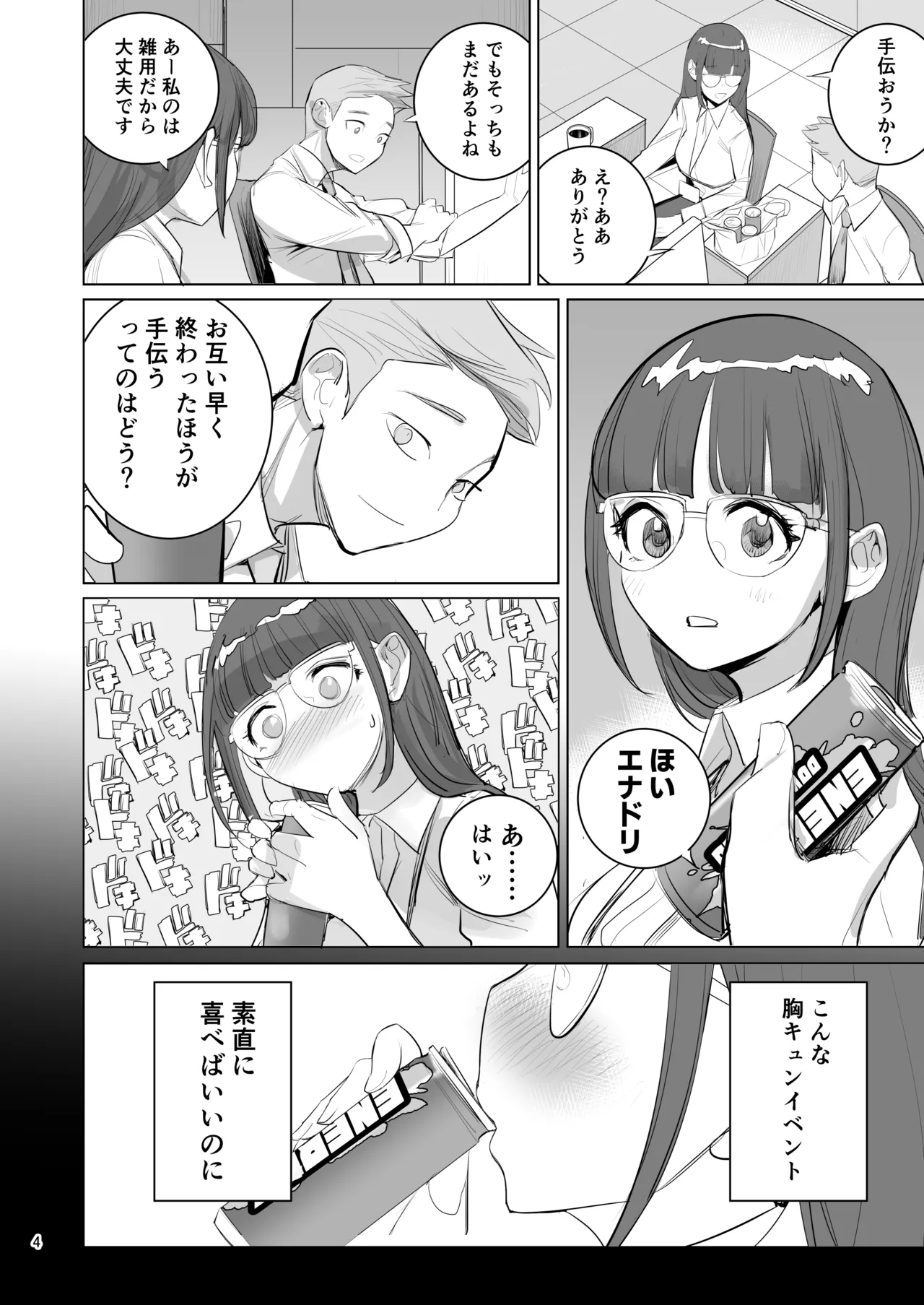 高崎栞は妄想残業中 - Page 5