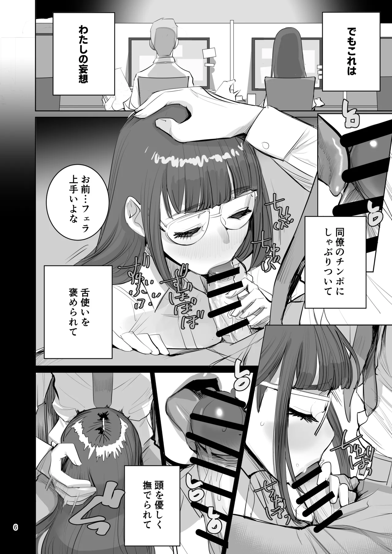 高崎栞は妄想残業中 - Page 7