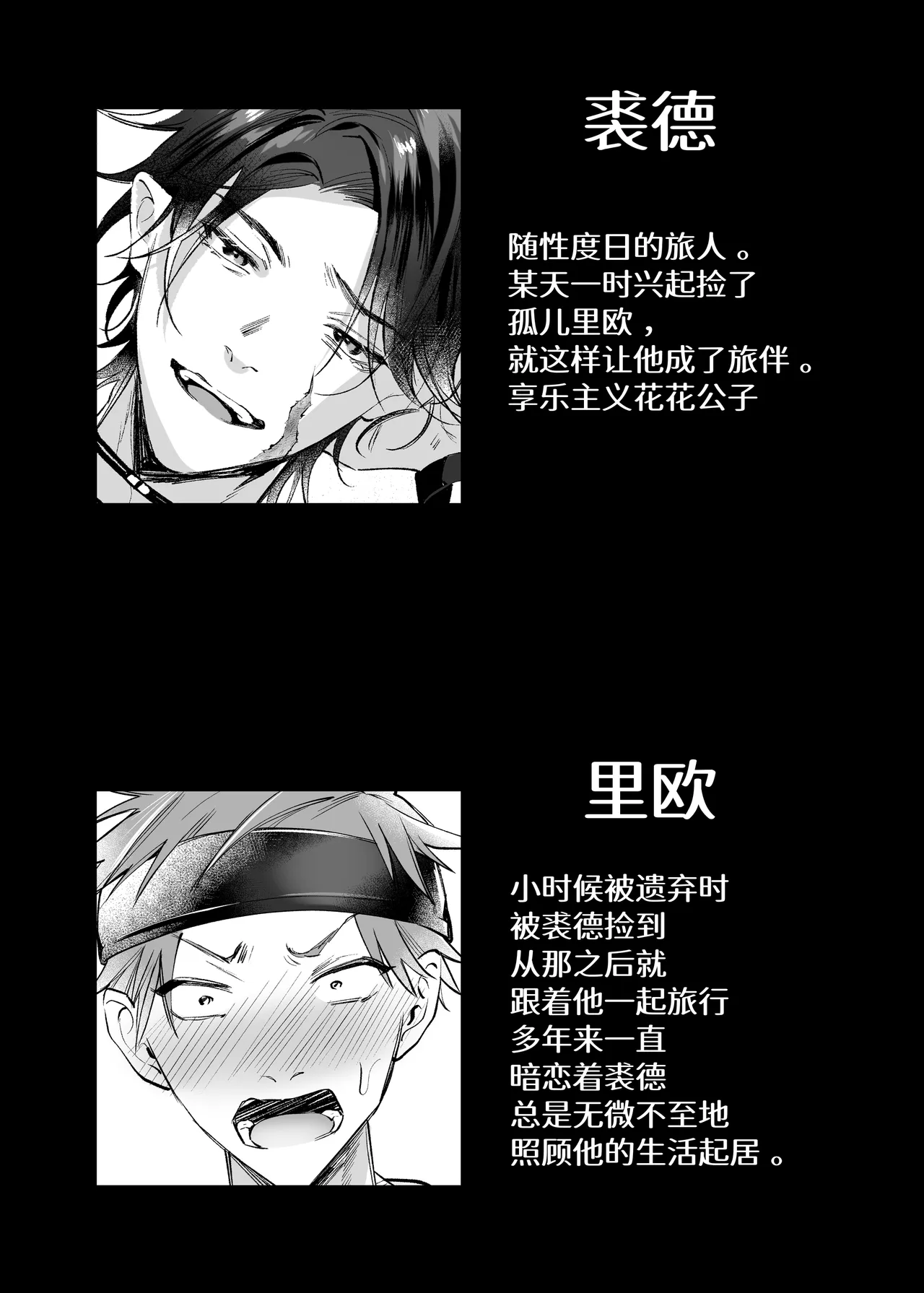 流浪二人生活 - صفحة 2