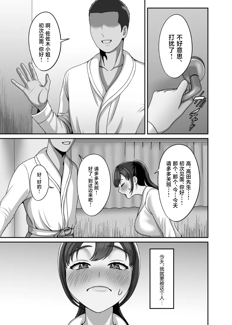 Watashi wa Kyou Kono Hito ni Tanetsuke shite Moraimasu - صفحة 2