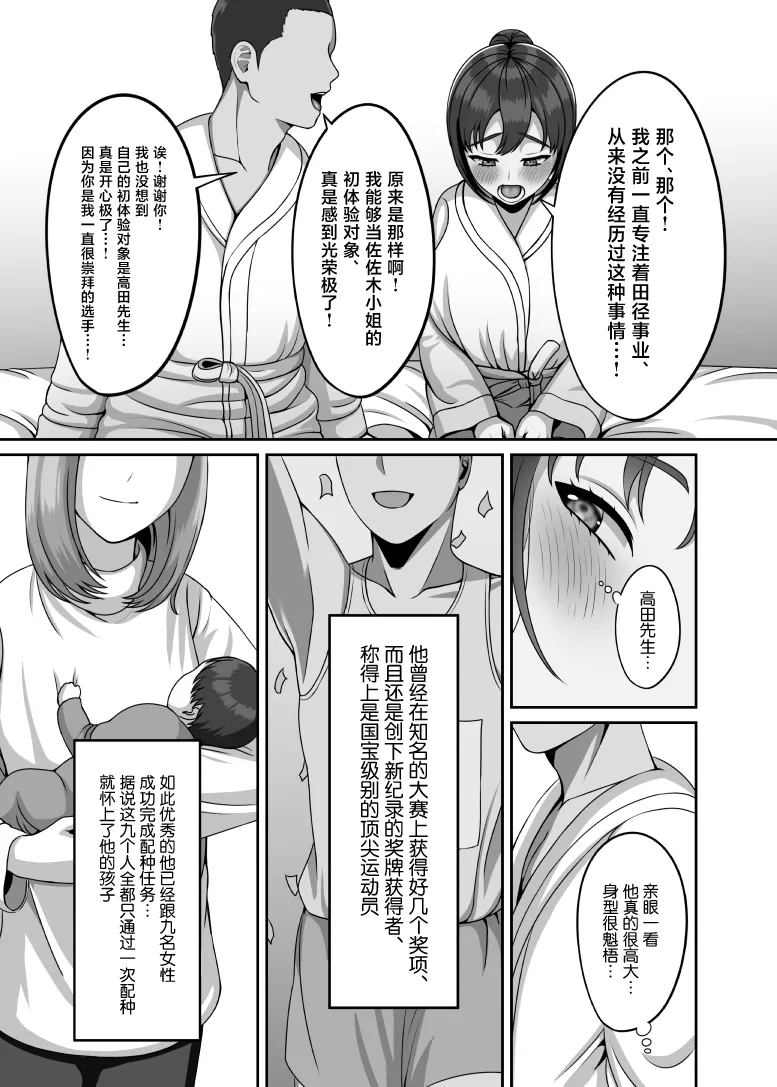 Watashi wa Kyou Kono Hito ni Tanetsuke shite Moraimasu - صفحة 4