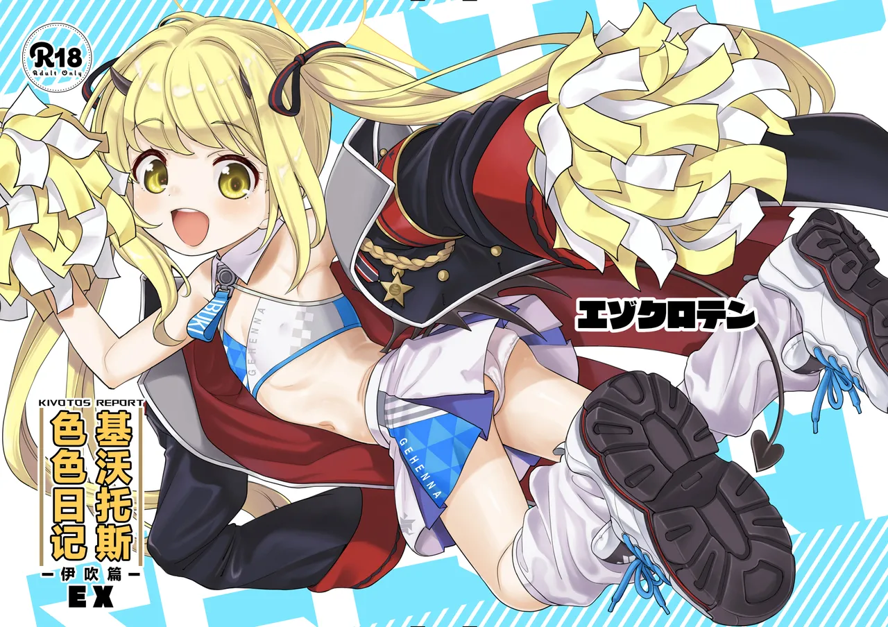 Kivotos Report -Ibuki- EX | 基沃托斯色色日记 -伊吹篇- EX - صفحة 2