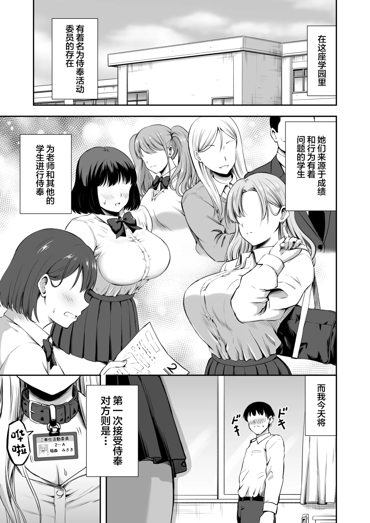 Gohoushi Katsudo Iin | 侍奉活动委员 - Страница 4