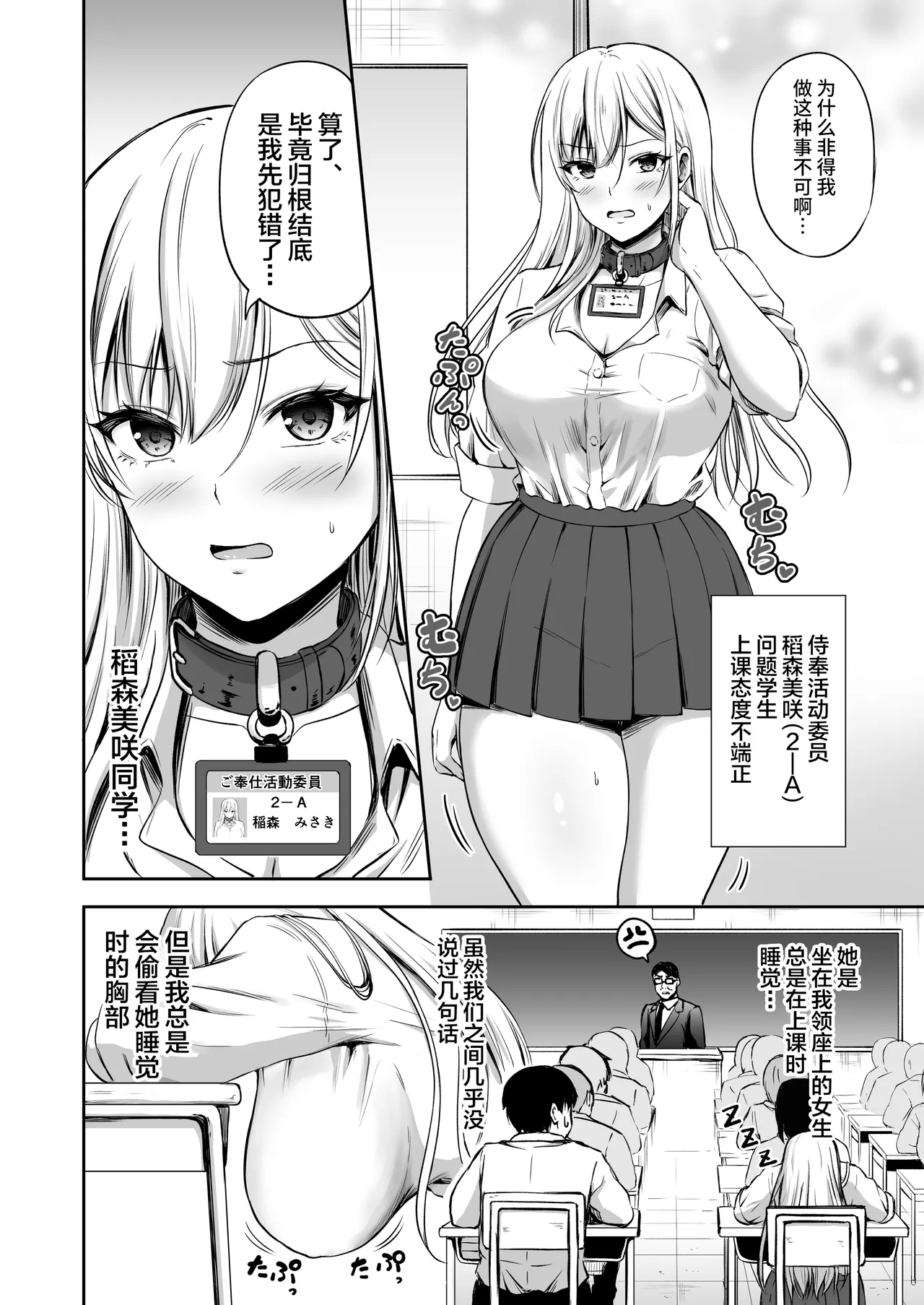 Gohoushi Katsudo Iin | 侍奉活动委员 - Страница 5