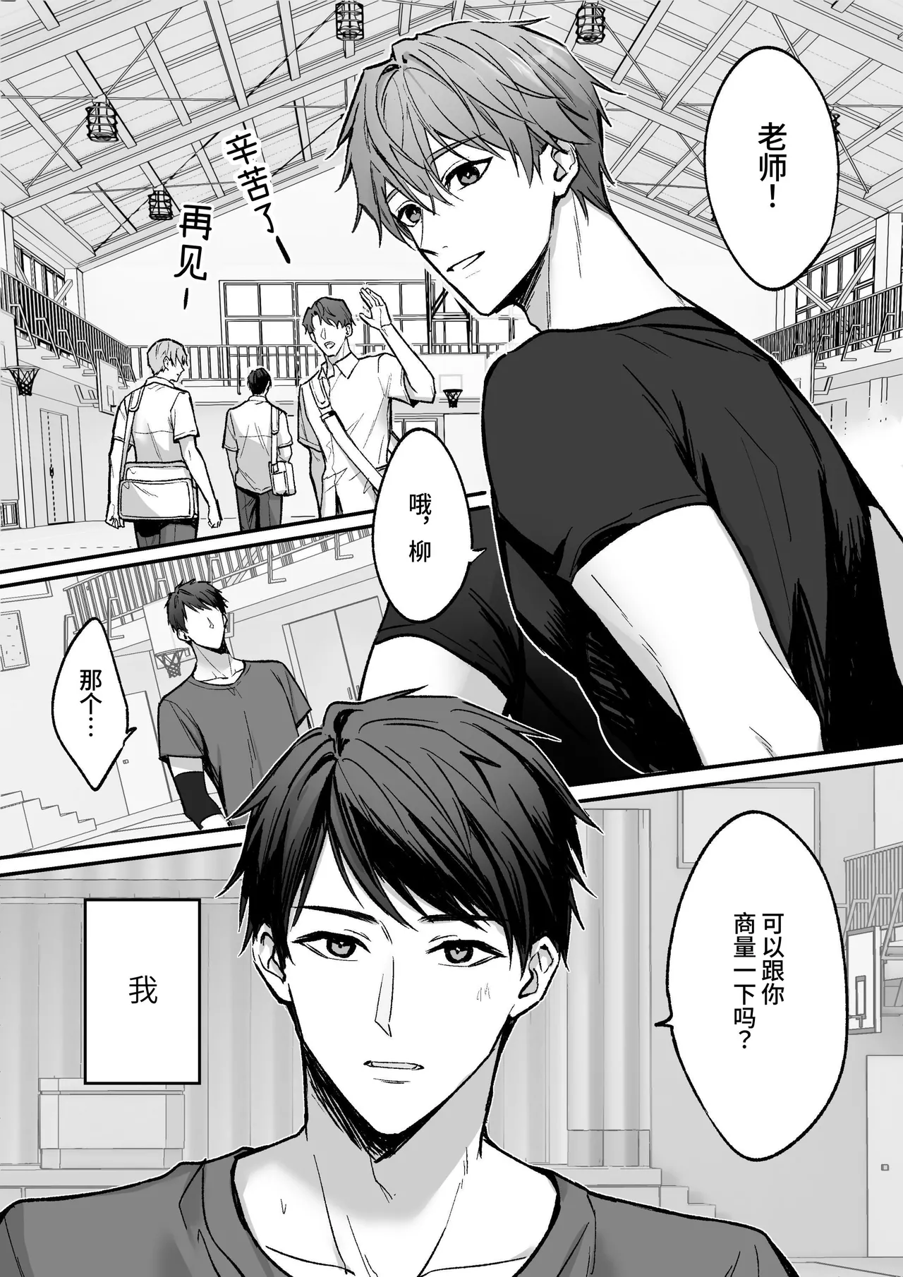 把无法动弹的老师×××的故事 - Page 2