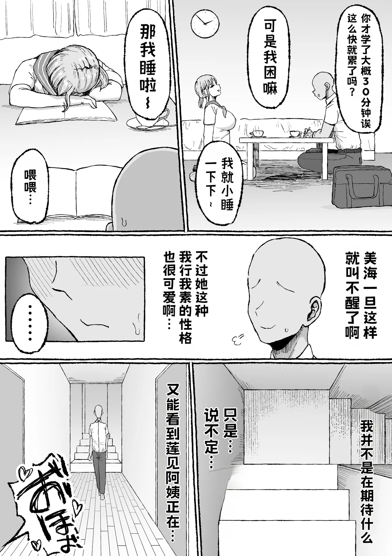 1Shuukan Gyaku Netorare -Kanojo no Haha ni Seiheki o Kuruwasareta Boku- | 反向寝取ー被女朋友的母亲扭曲了性癖的我ー - Сторінка 7