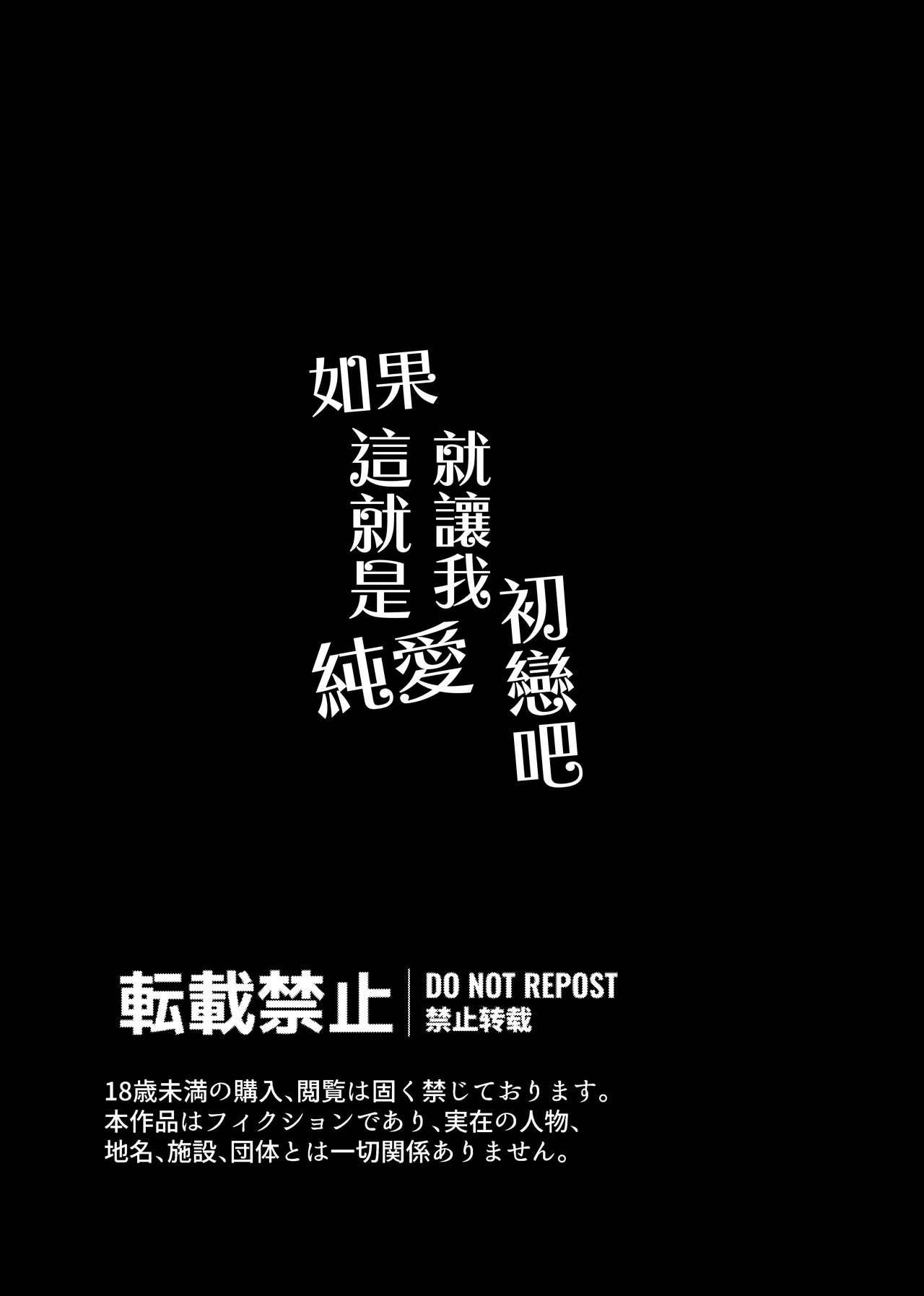 Kore ga Junai Naraba, Hatsukoi o Netoru | 如果這就是純愛、就讓我搶走初戀吧 - Страница 2