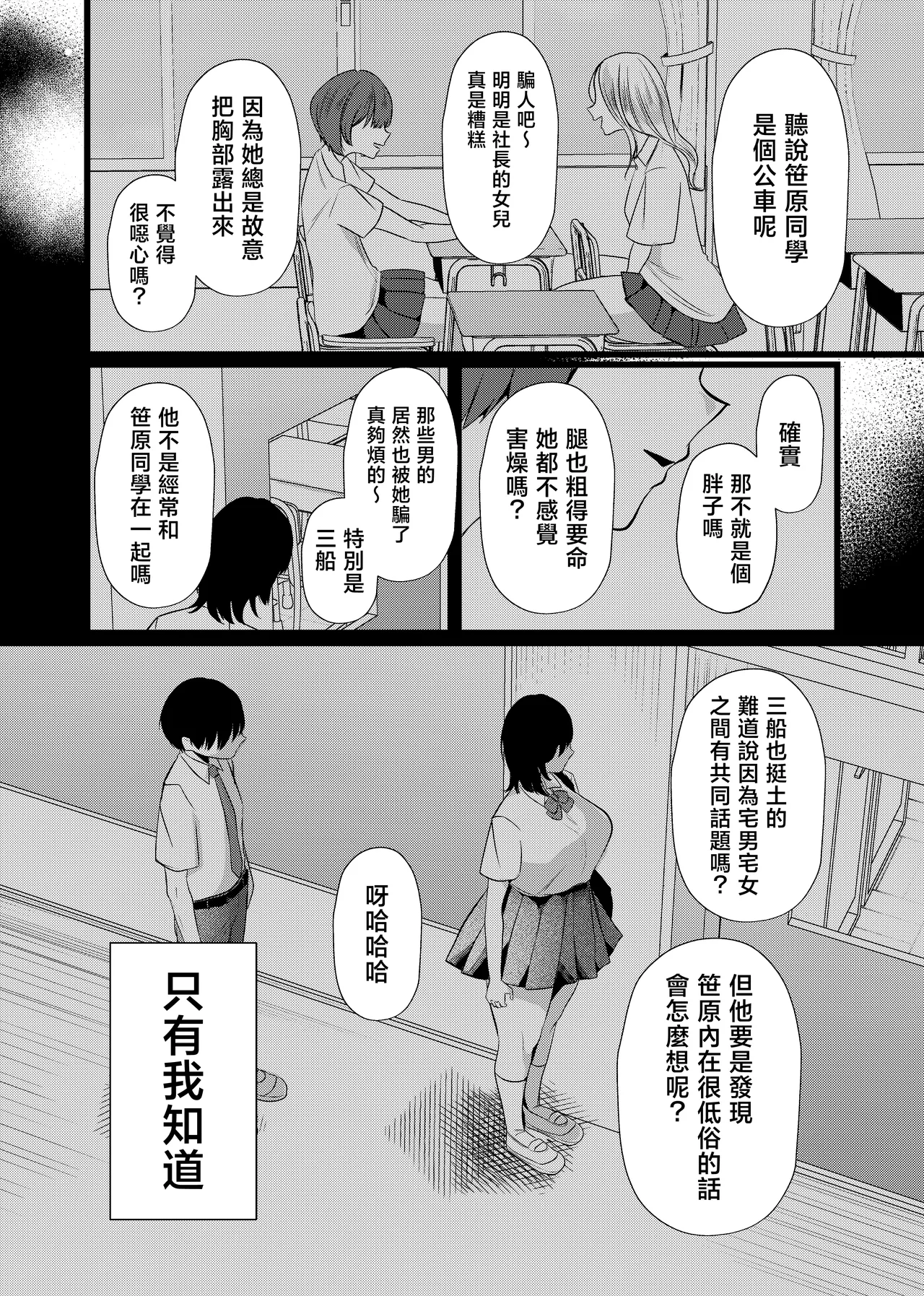 Kore ga Junai Naraba, Hatsukoi o Netoru | 如果這就是純愛、就讓我搶走初戀吧 - Страница 3
