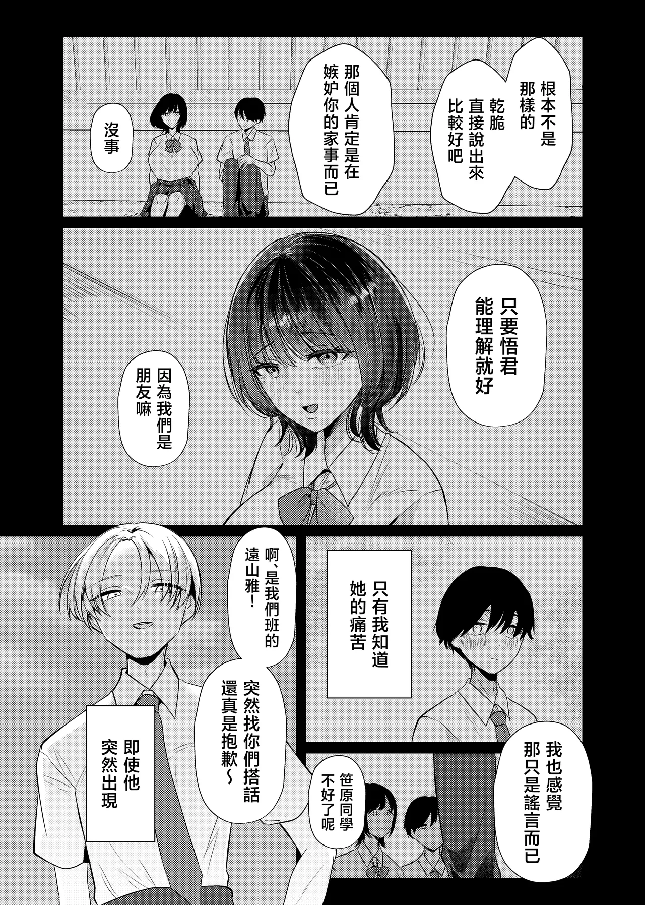 Kore ga Junai Naraba, Hatsukoi o Netoru | 如果這就是純愛、就讓我搶走初戀吧 - Страница 4
