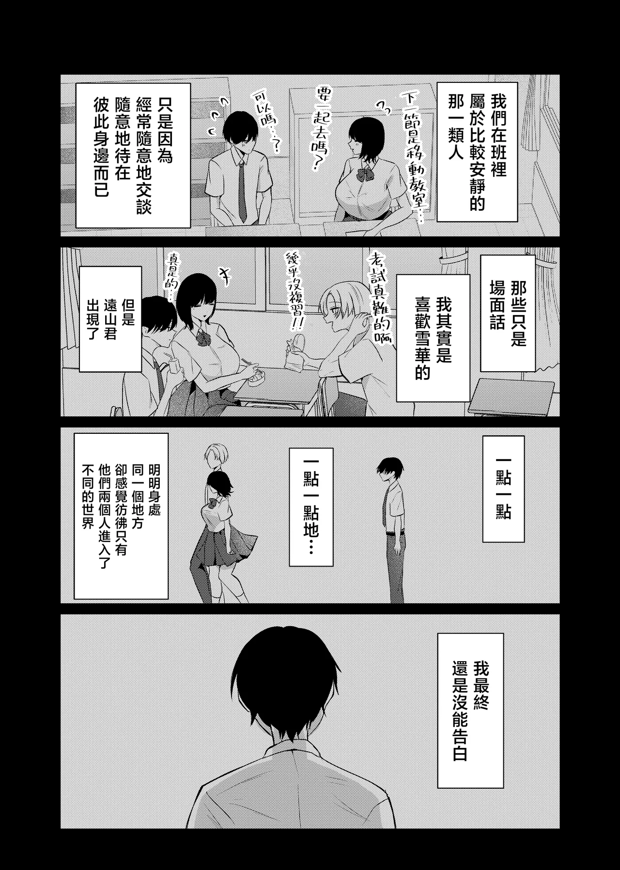 Kore ga Junai Naraba, Hatsukoi o Netoru | 如果這就是純愛、就讓我搶走初戀吧 - Страница 5