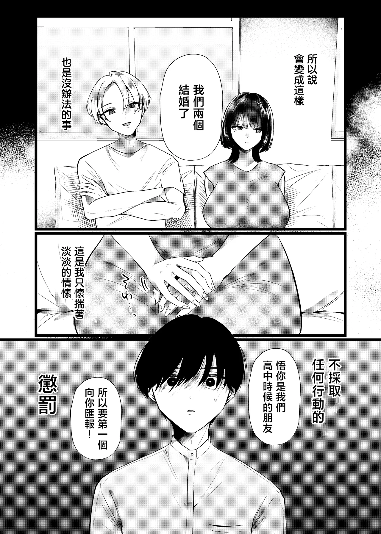 Kore ga Junai Naraba, Hatsukoi o Netoru | 如果這就是純愛、就讓我搶走初戀吧 - Страница 6
