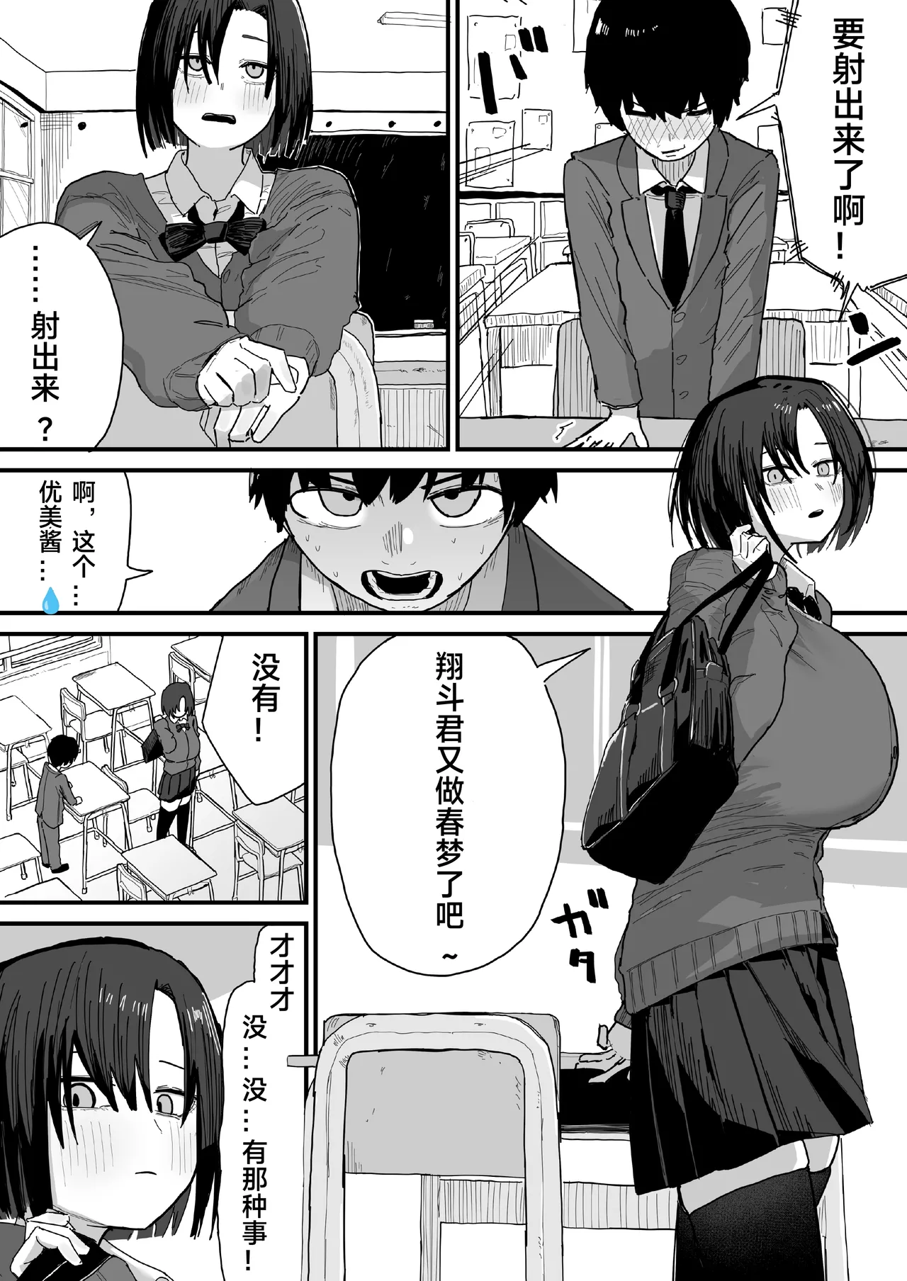 Tomodachi no Oie ni Ojamashimasu... | 去朋友家做客 - Página 3