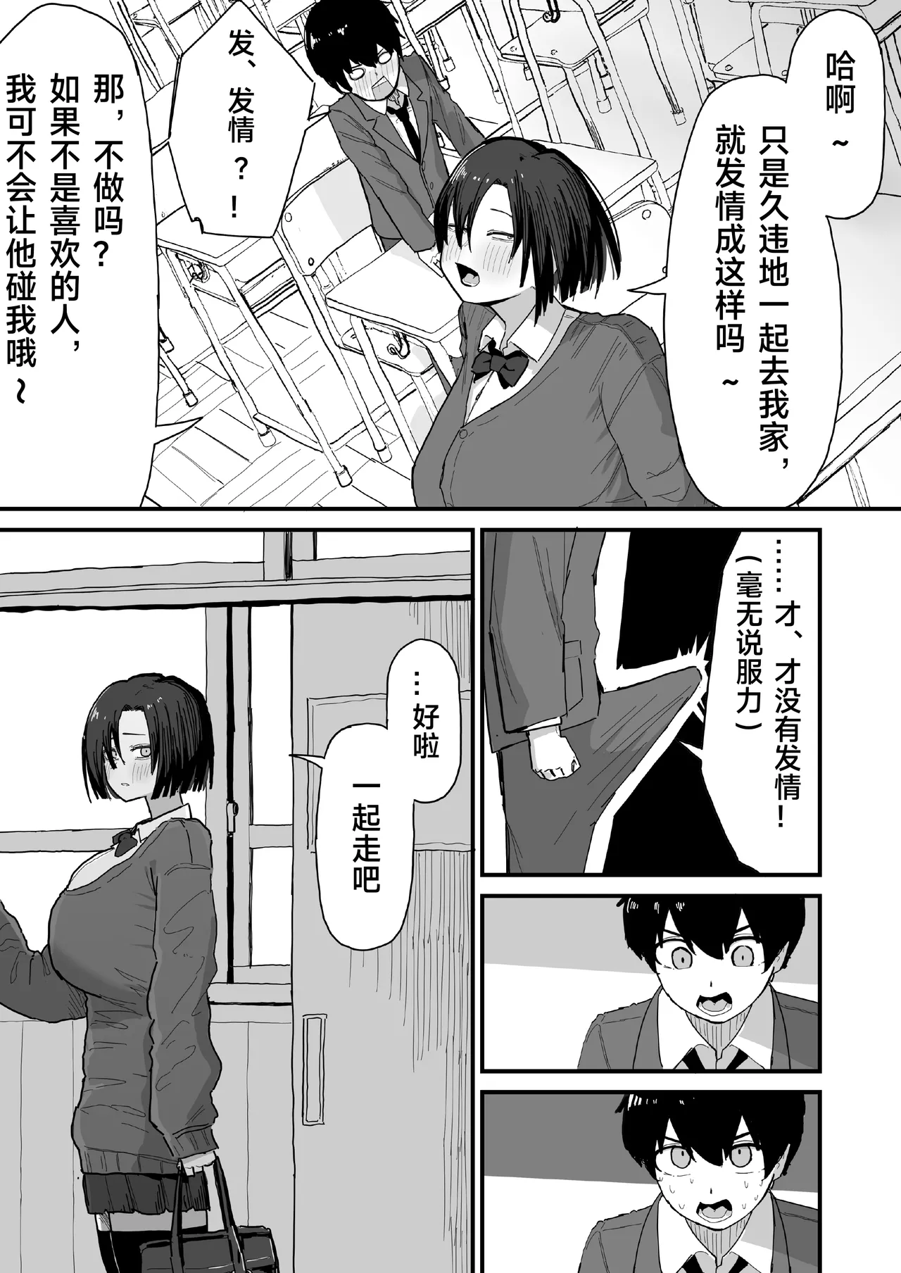 Tomodachi no Oie ni Ojamashimasu... | 去朋友家做客 - Página 4
