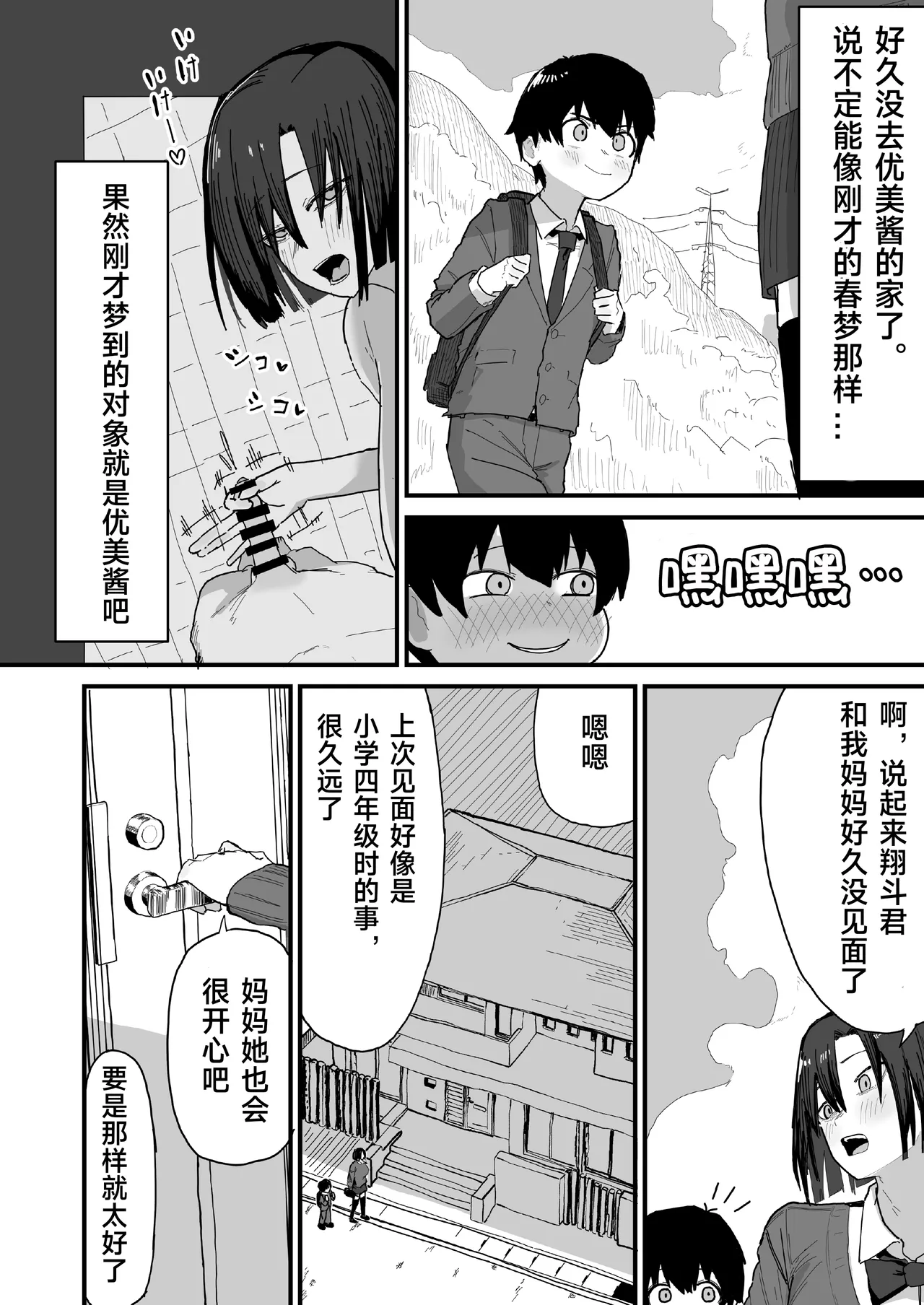 Tomodachi no Oie ni Ojamashimasu... | 去朋友家做客 - Página 5