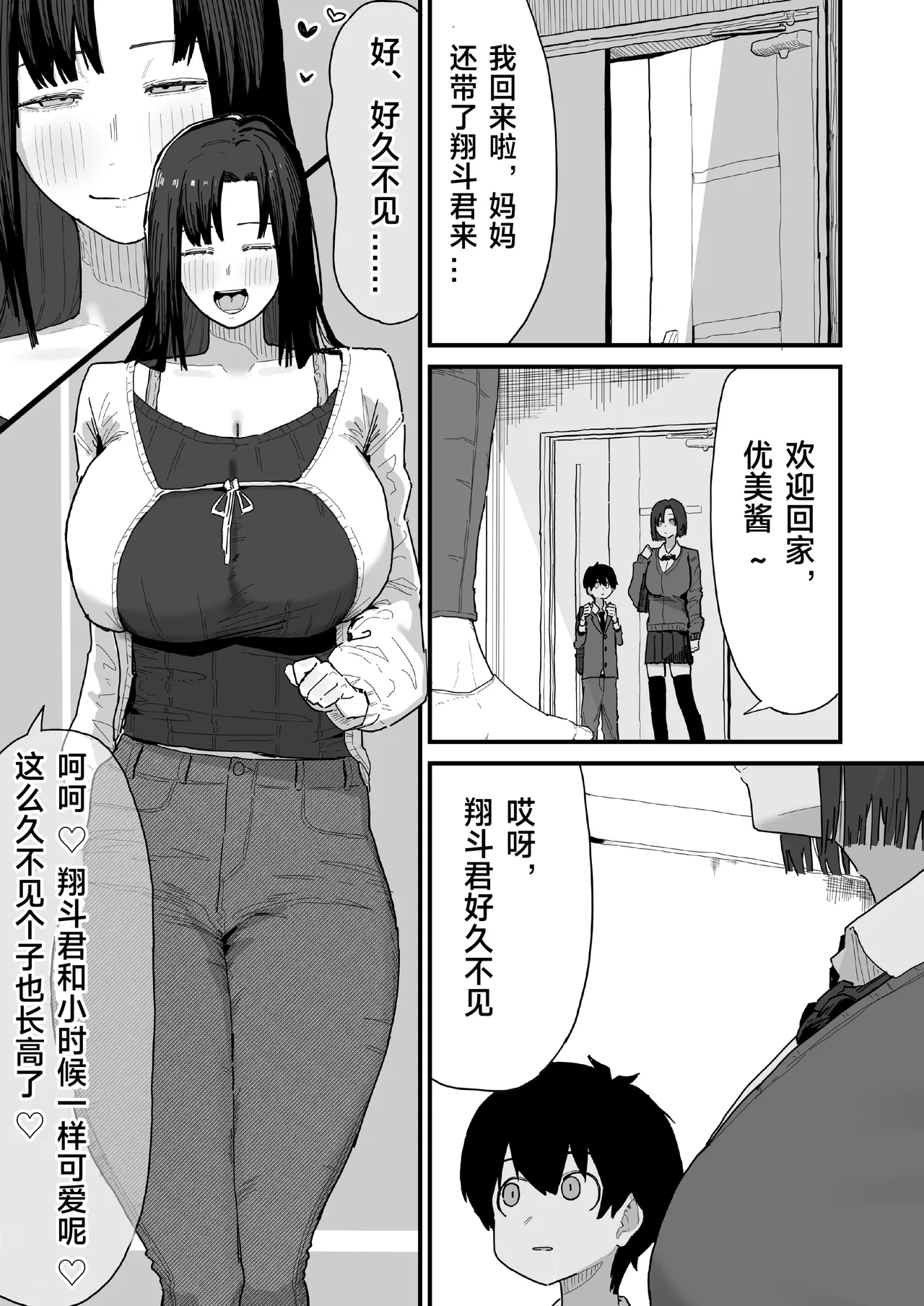 Tomodachi no Oie ni Ojamashimasu... | 去朋友家做客 - Página 6