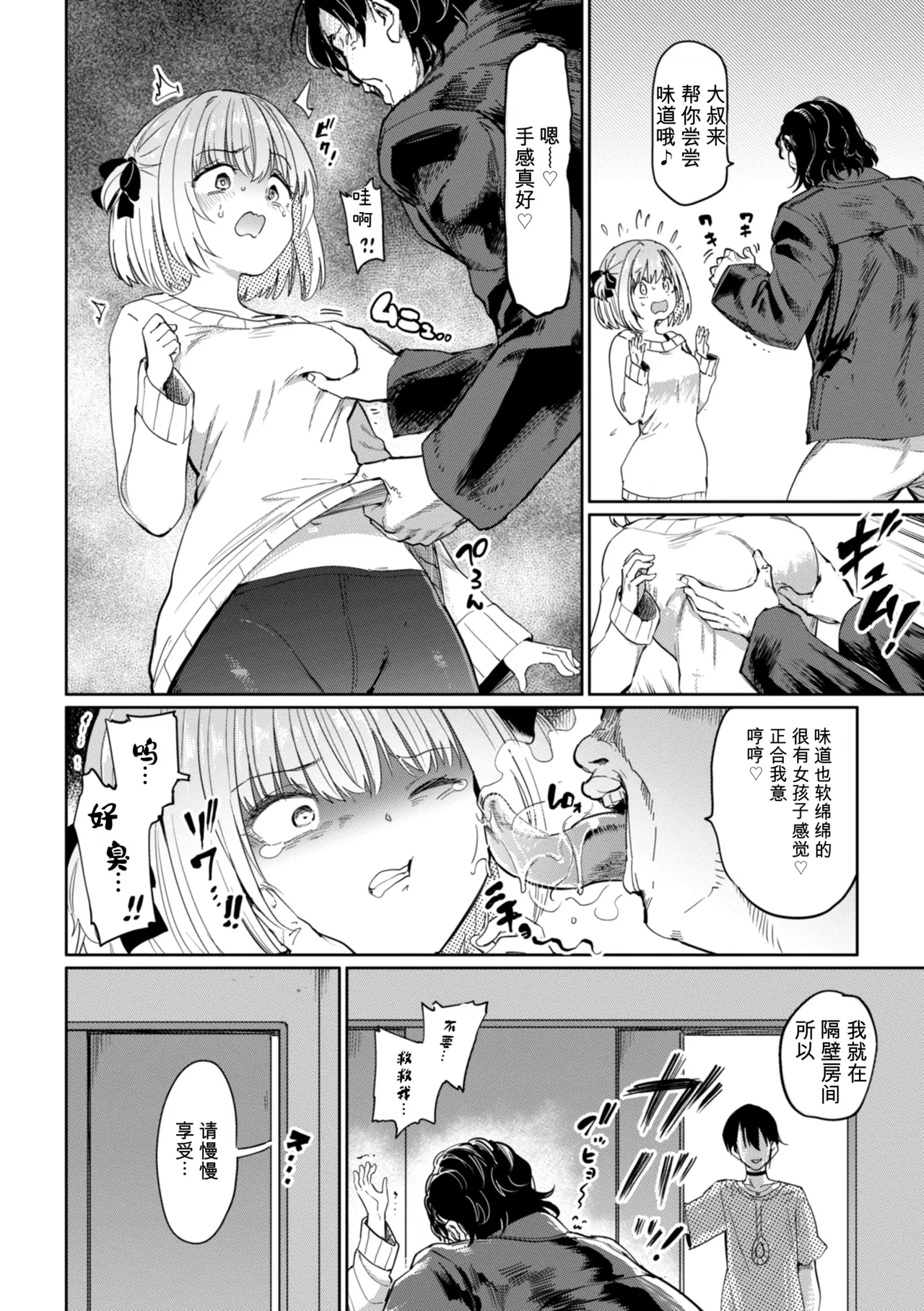 Seikou Yuugi | 性交游戏 - 页 4