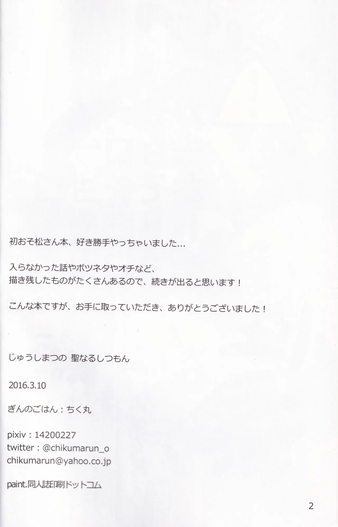 Jūshimatsu no seinaru shitsumon - صفحة 3