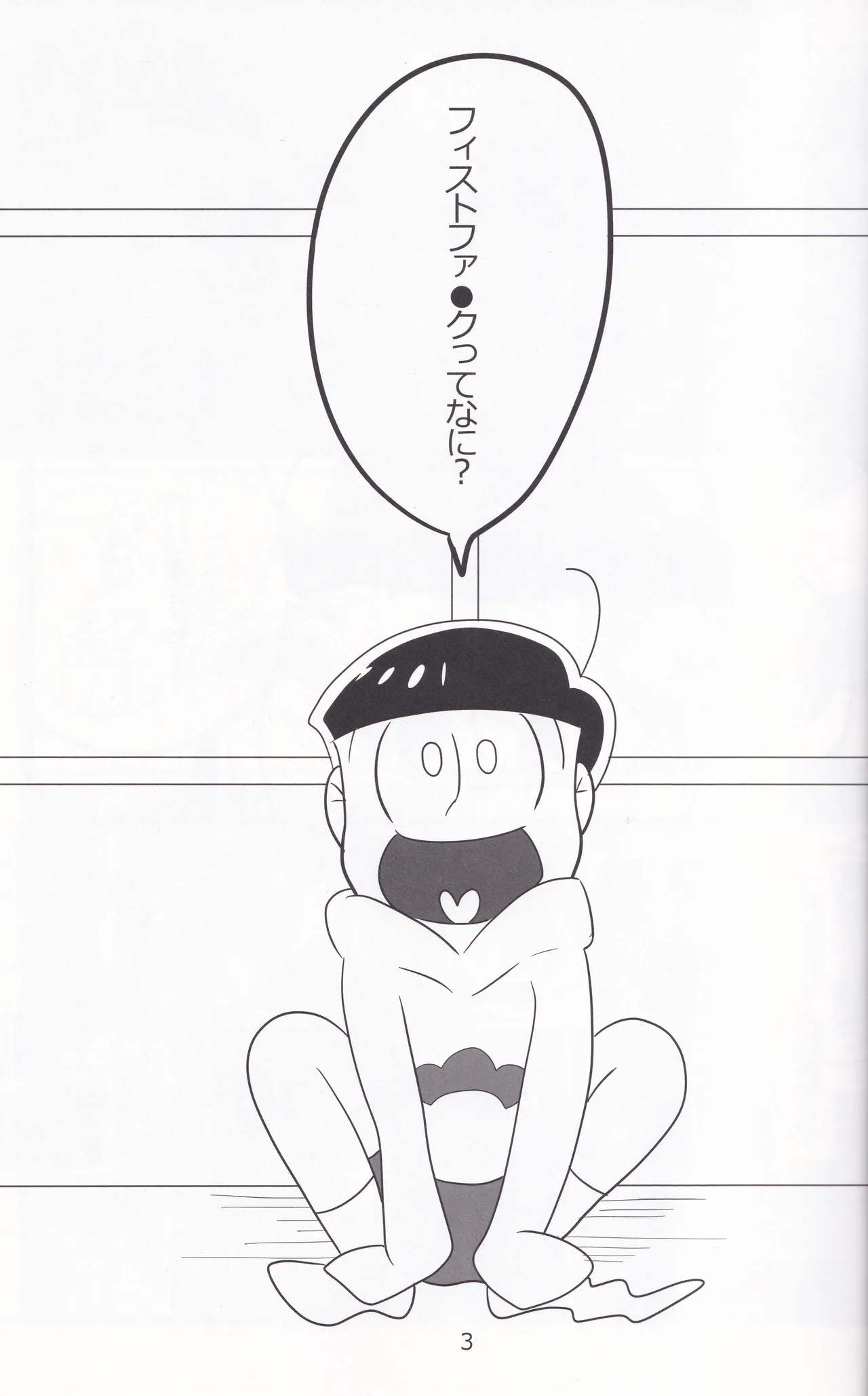 Jūshimatsu no seinaru shitsumon - صفحة 4