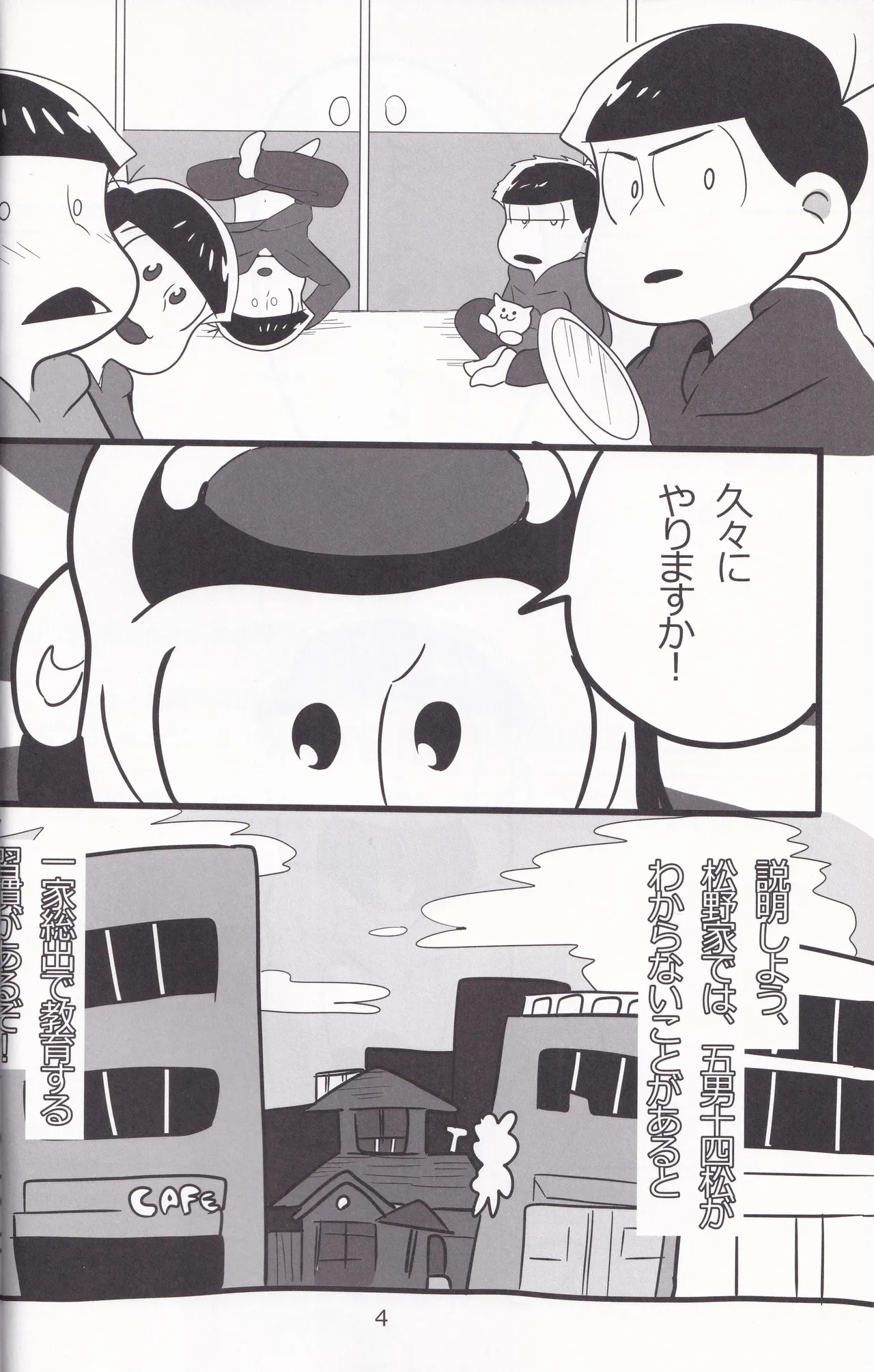 Jūshimatsu no seinaru shitsumon - صفحة 5