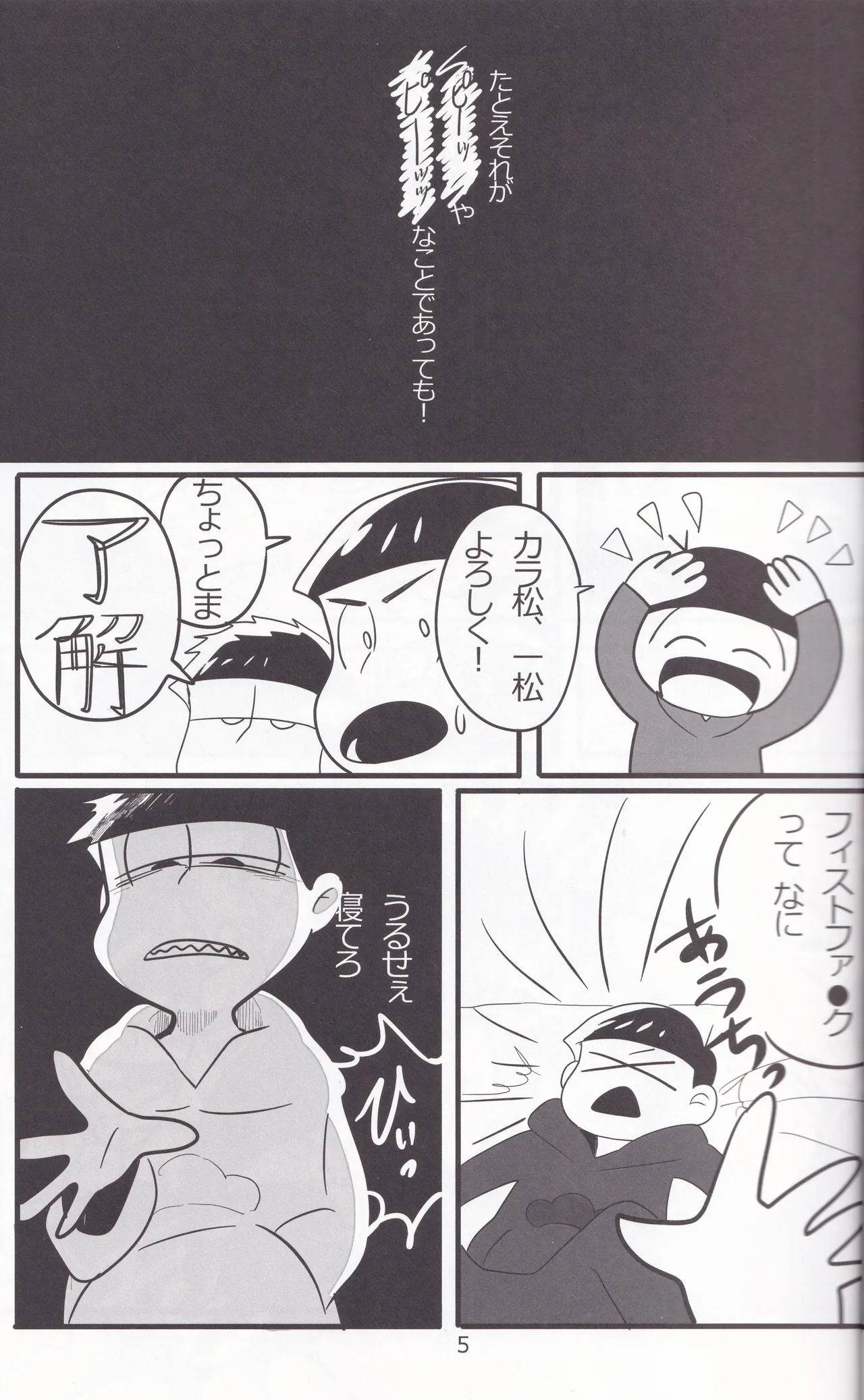 Jūshimatsu no seinaru shitsumon - صفحة 6