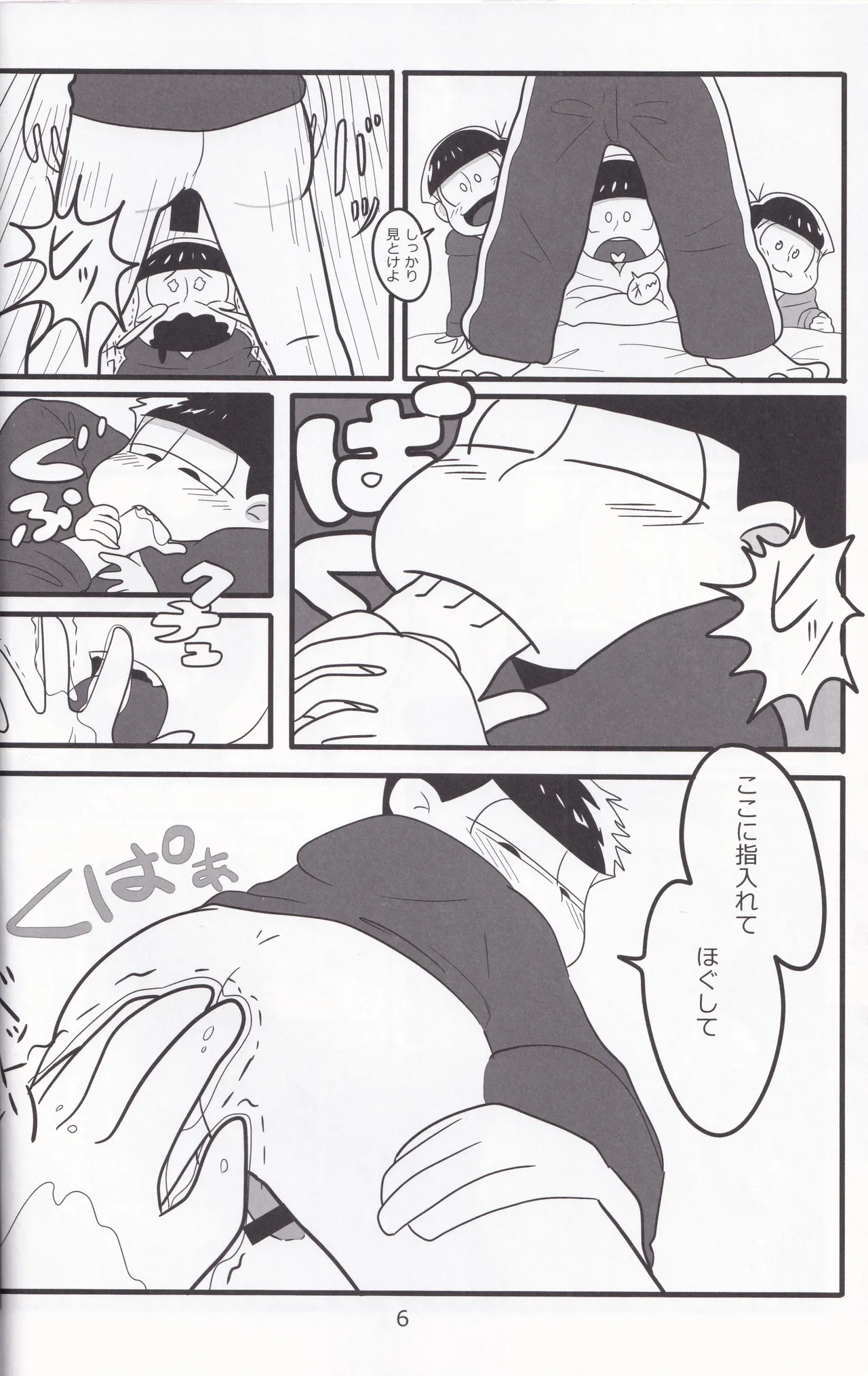 Jūshimatsu no seinaru shitsumon - صفحة 7
