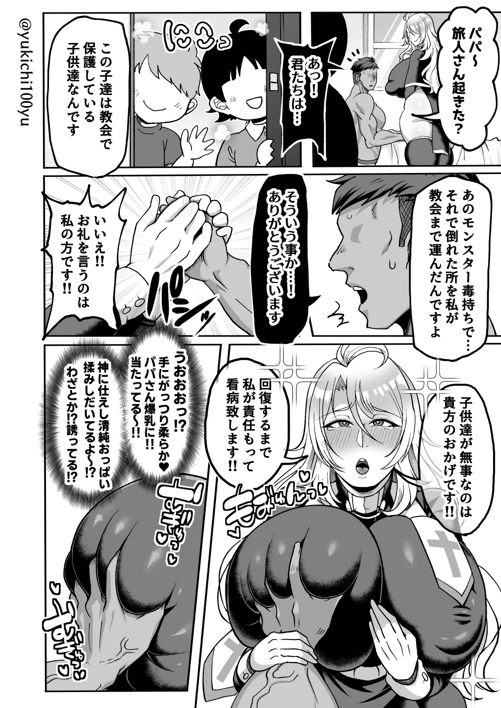 陥没乳首を好き放題犯され雄まんこも即堕ちするデカ乳パパ神父様 - Seite 3
