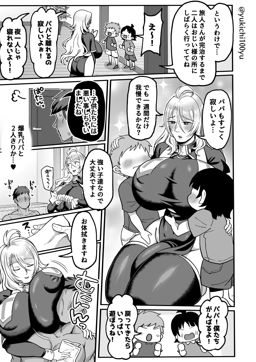 陥没乳首を好き放題犯され雄まんこも即堕ちするデカ乳パパ神父様 - Seite 4