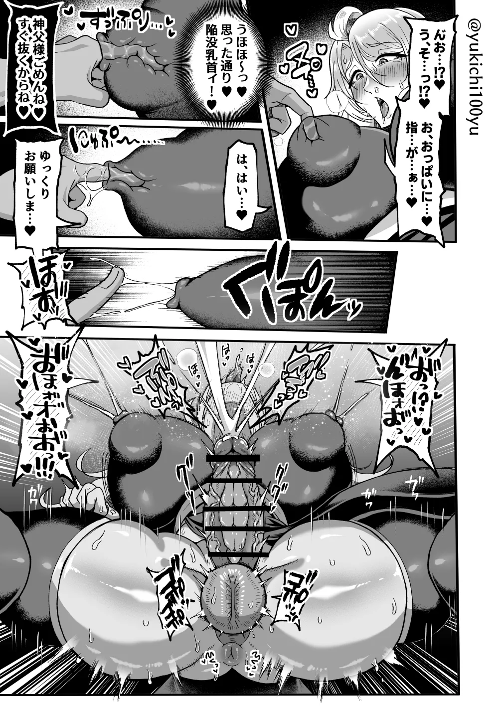 陥没乳首を好き放題犯され雄まんこも即堕ちするデカ乳パパ神父様 - Seite 8