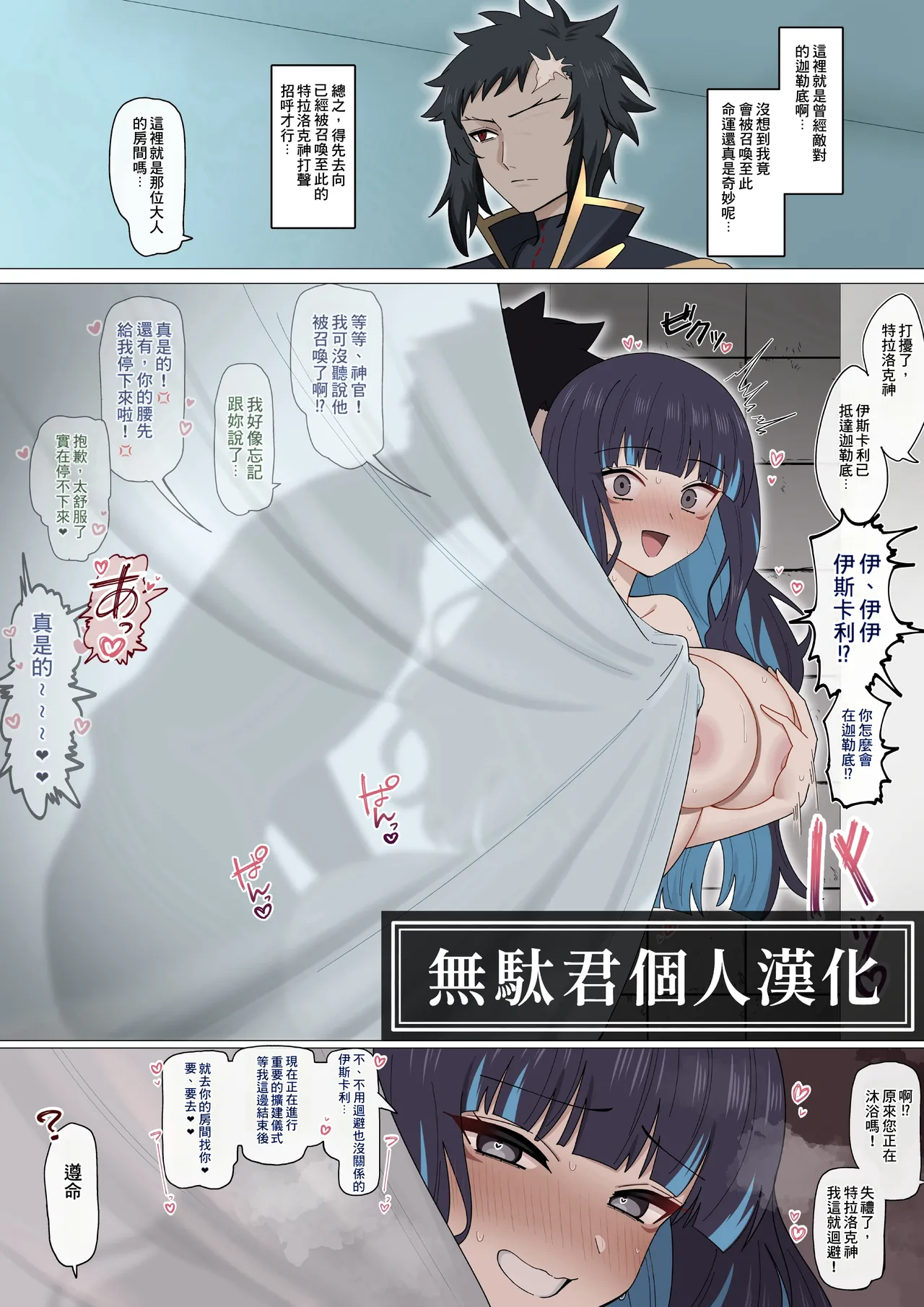 Katsute no Tami ni Baresou ni Naru Tenochi ❤︎ | 差點被昔日臣民發現的特諾奇❤︎ - Сторінка 1