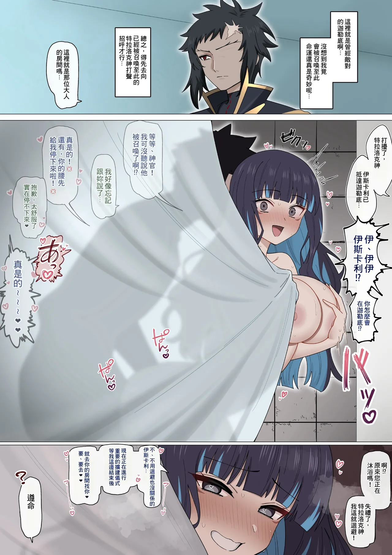 Katsute no Tami ni Baresou ni Naru Tenochi ❤︎ | 差點被昔日臣民發現的特諾奇❤︎ - Сторінка 2