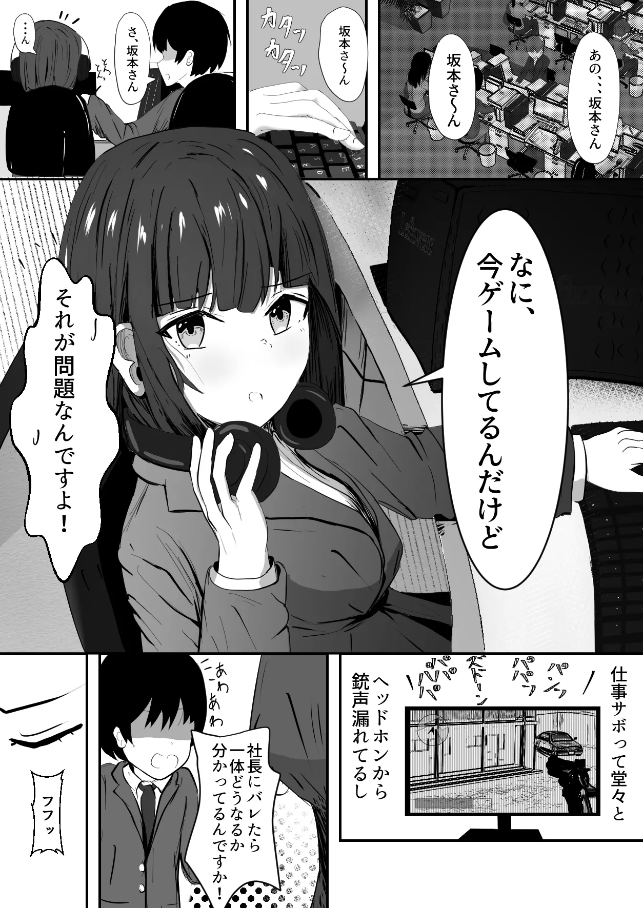 生意気娘に社長の制裁 - Strona 2