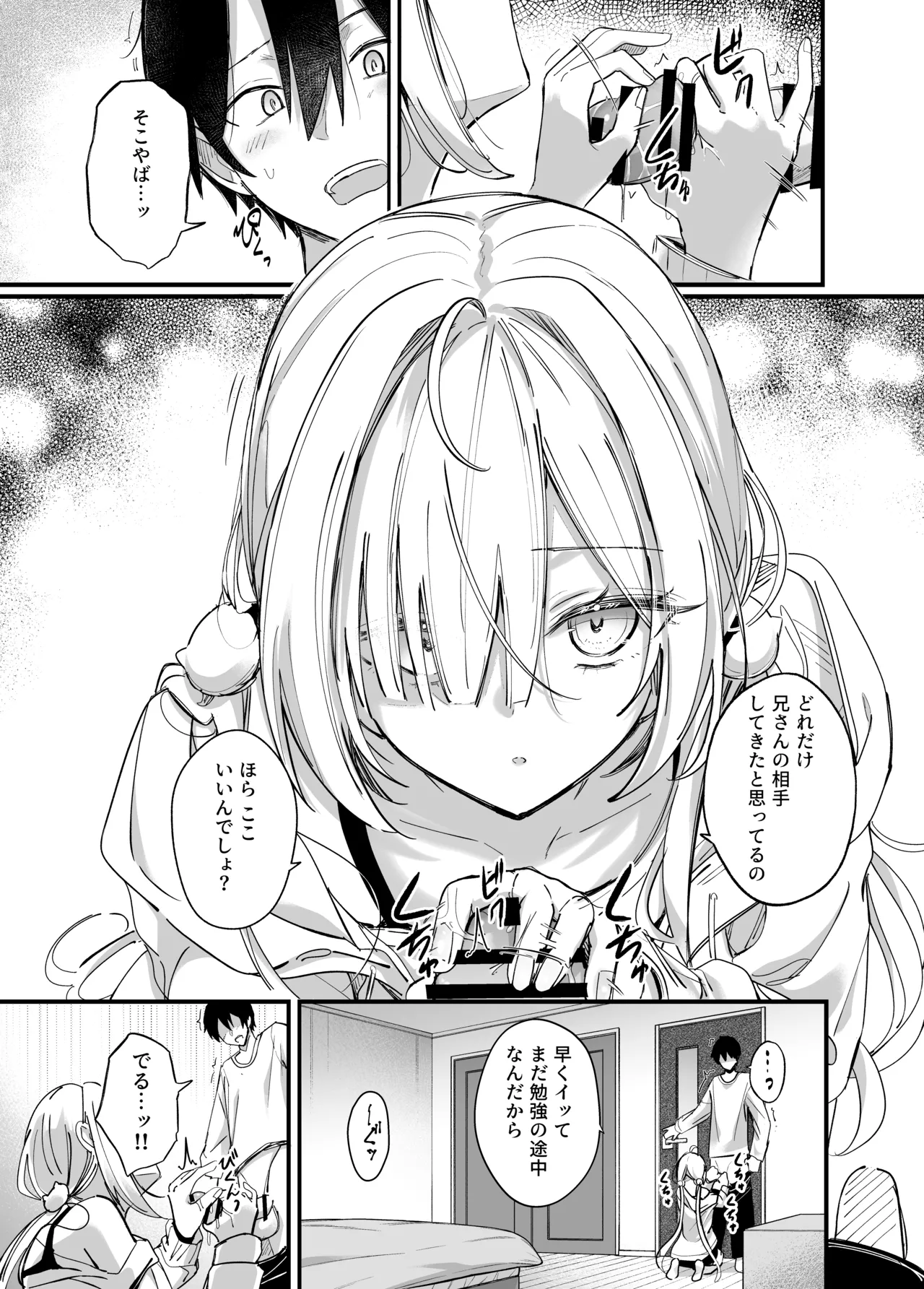 Icha Love Saimin Gimai - This is just an act... but my feelings for you, big brother, are real. - صفحة 2