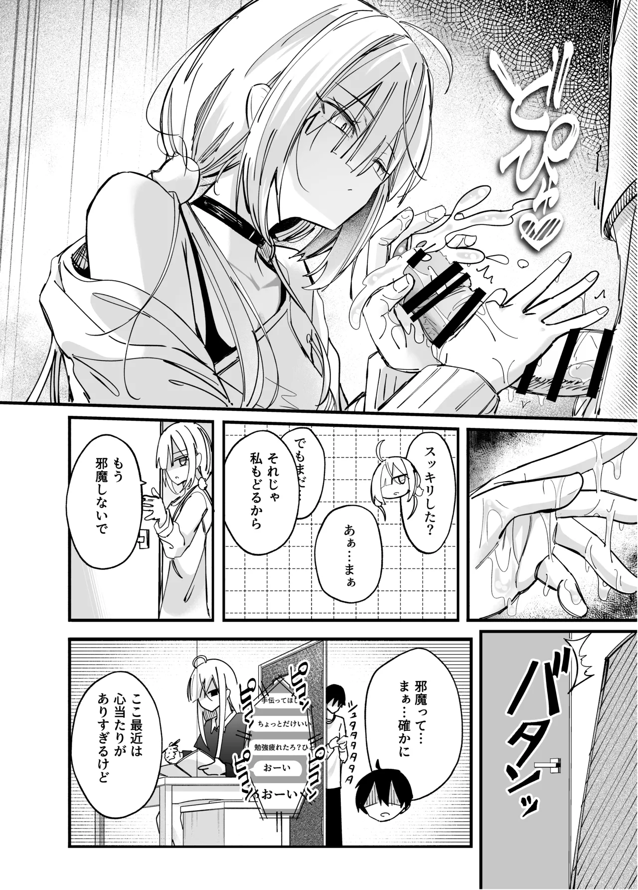 Icha Love Saimin Gimai - This is just an act... but my feelings for you, big brother, are real. - صفحة 3