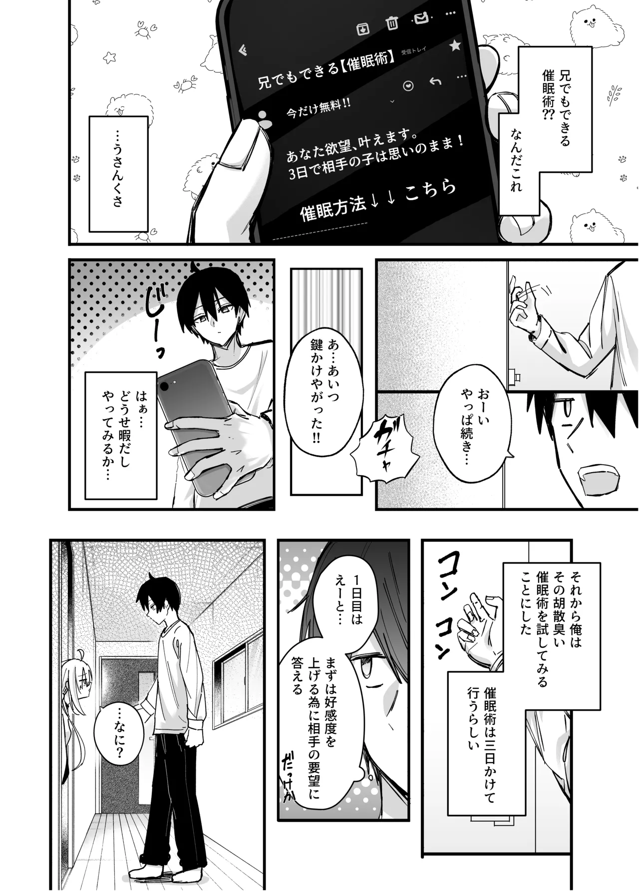 Icha Love Saimin Gimai - This is just an act... but my feelings for you, big brother, are real. - صفحة 5