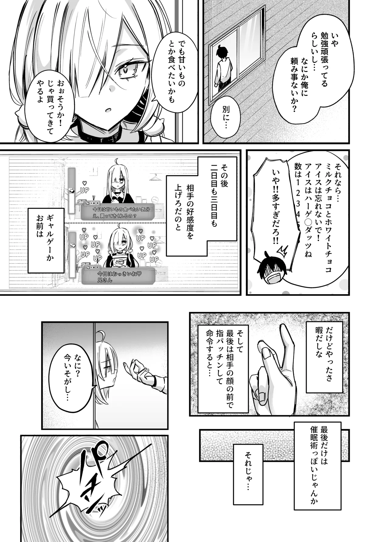 Icha Love Saimin Gimai - This is just an act... but my feelings for you, big brother, are real. - صفحة 6