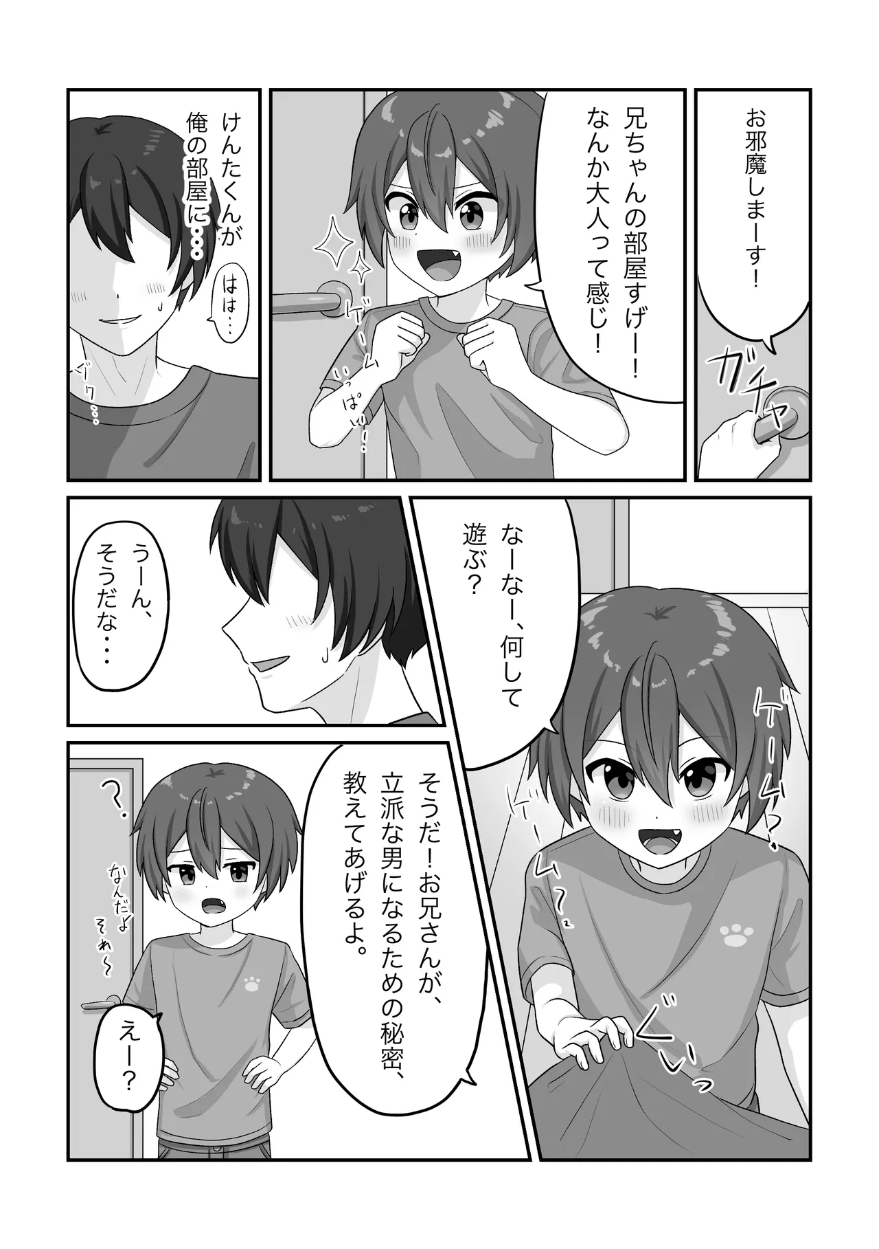 Muchina yancha shota o damashite mesu ochi saseru hanashi - Strona 3
