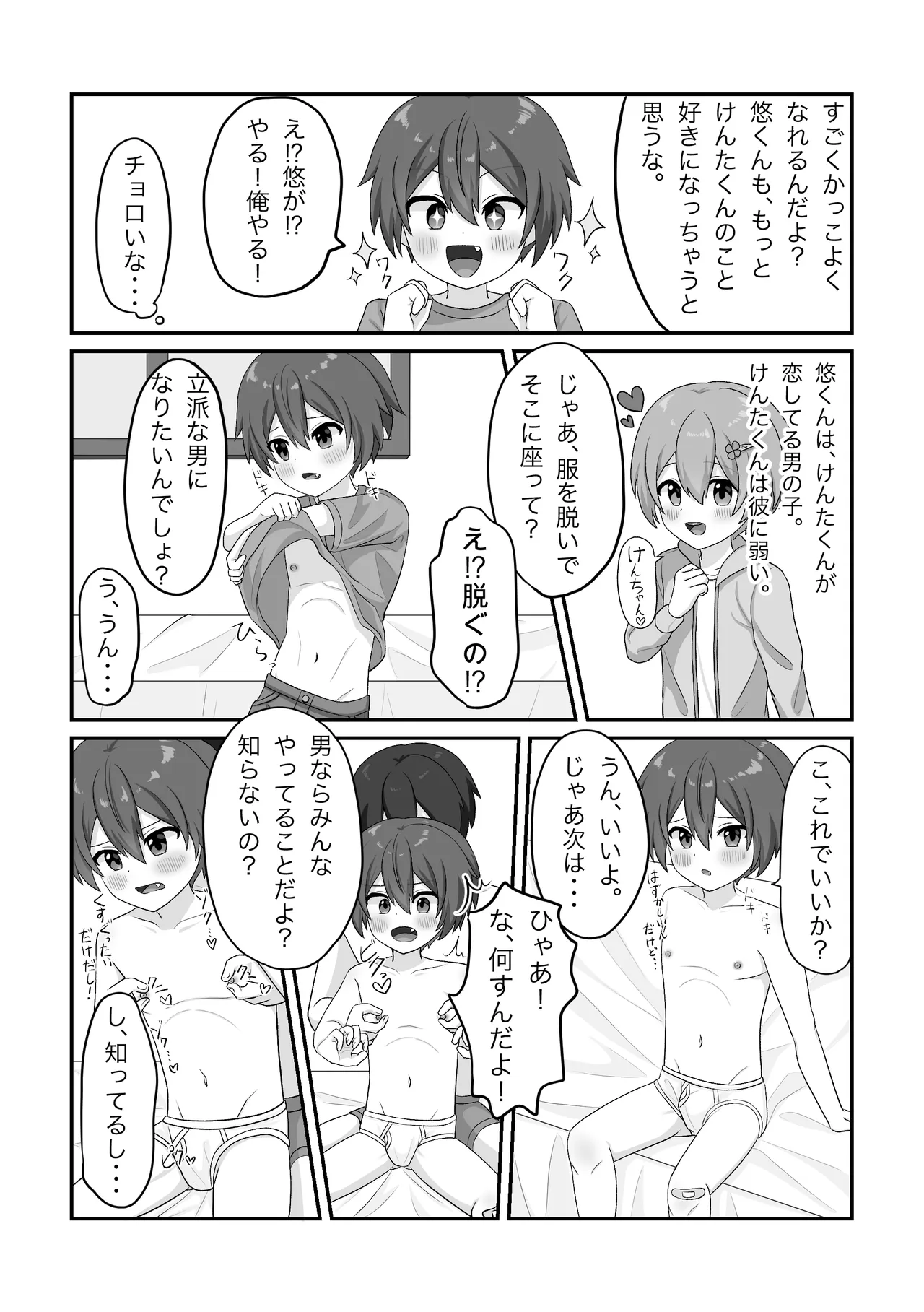 Muchina yancha shota o damashite mesu ochi saseru hanashi - Strona 4