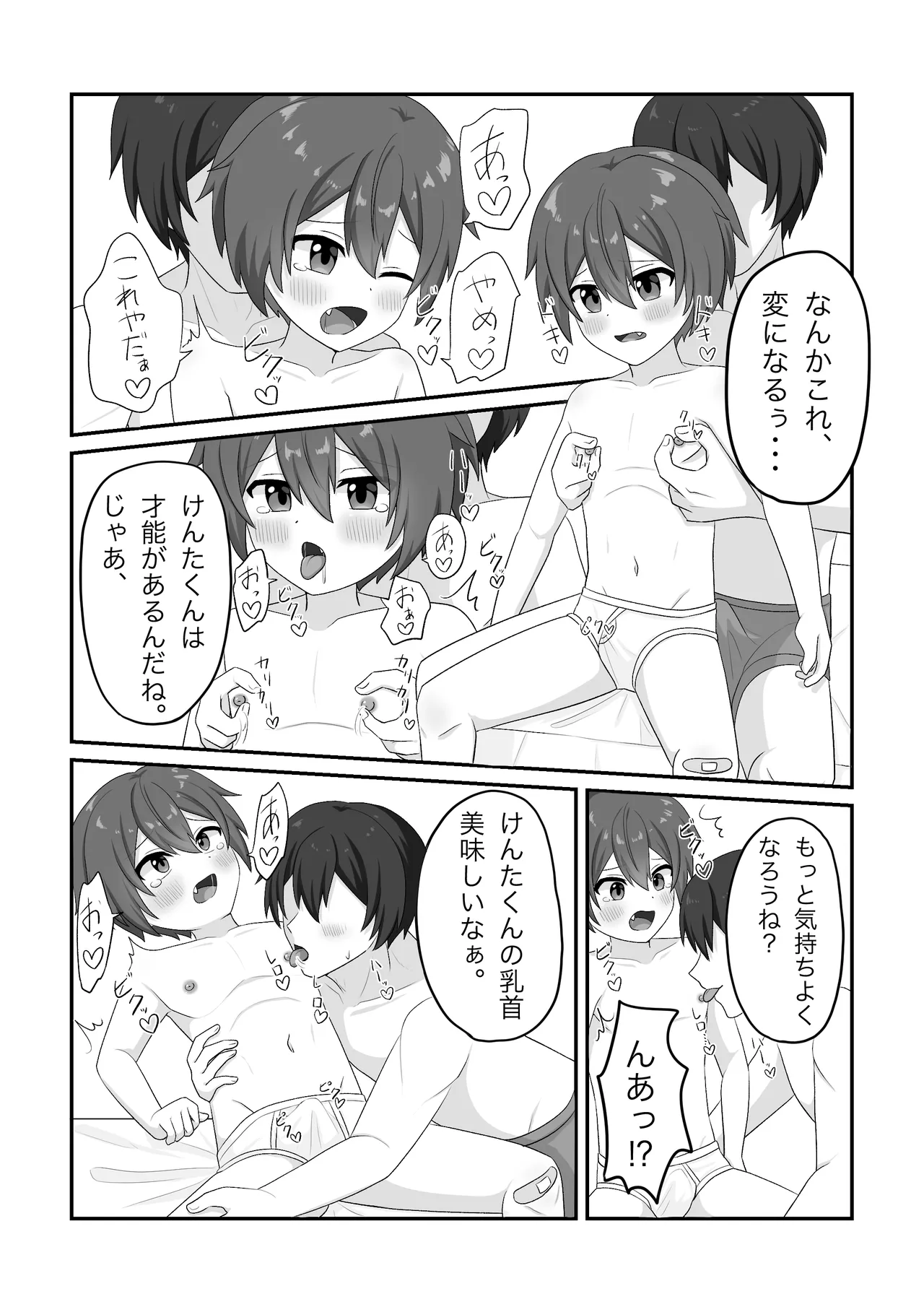Muchina yancha shota o damashite mesu ochi saseru hanashi - Strona 5