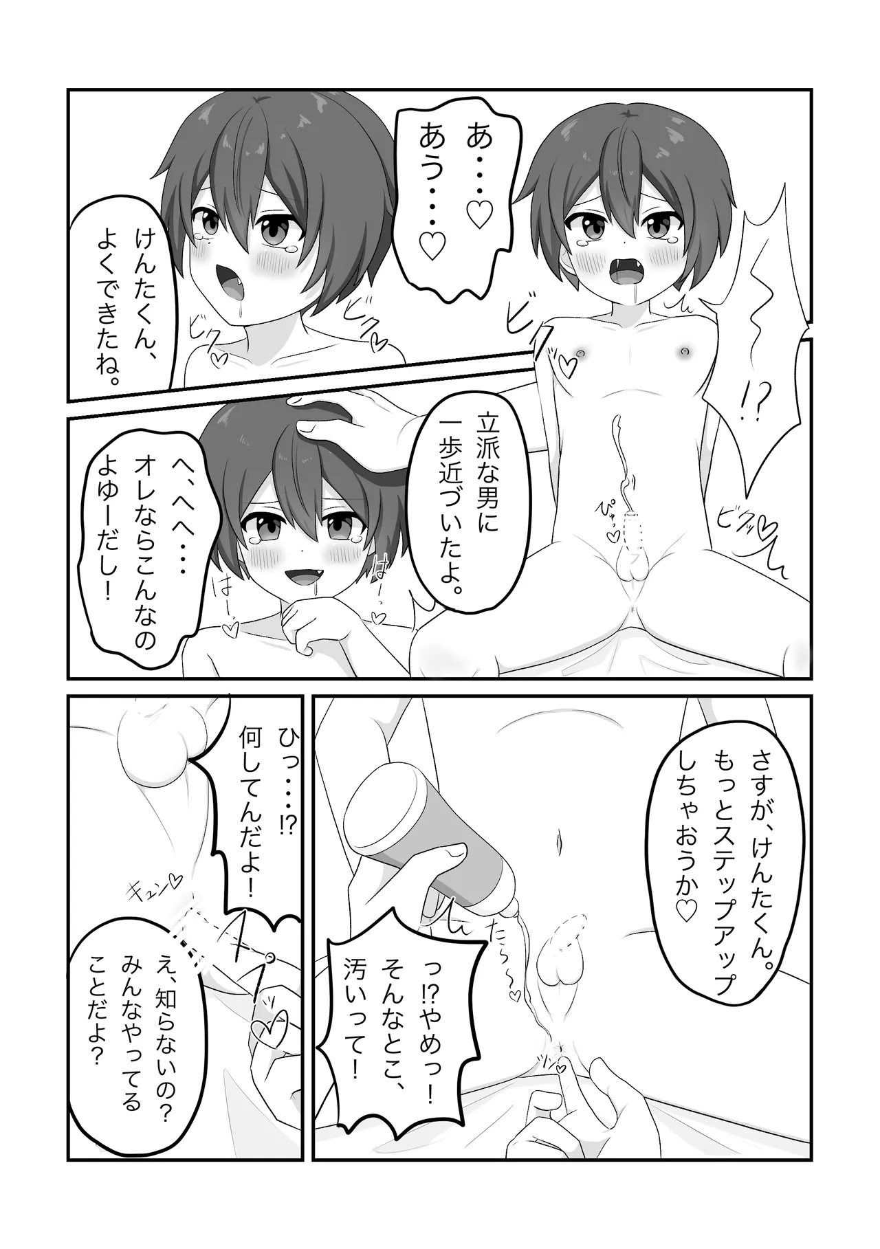Muchina yancha shota o damashite mesu ochi saseru hanashi - Strona 7