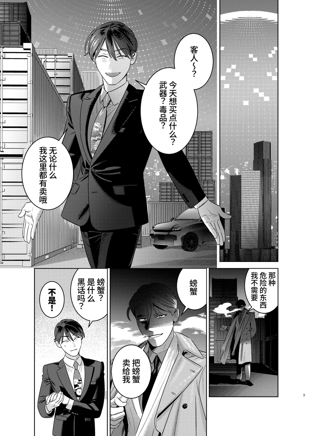 与身高190cm体重100kg的长舌尖牙人外男的性爱契约～猎奇美食家～ - Page 2