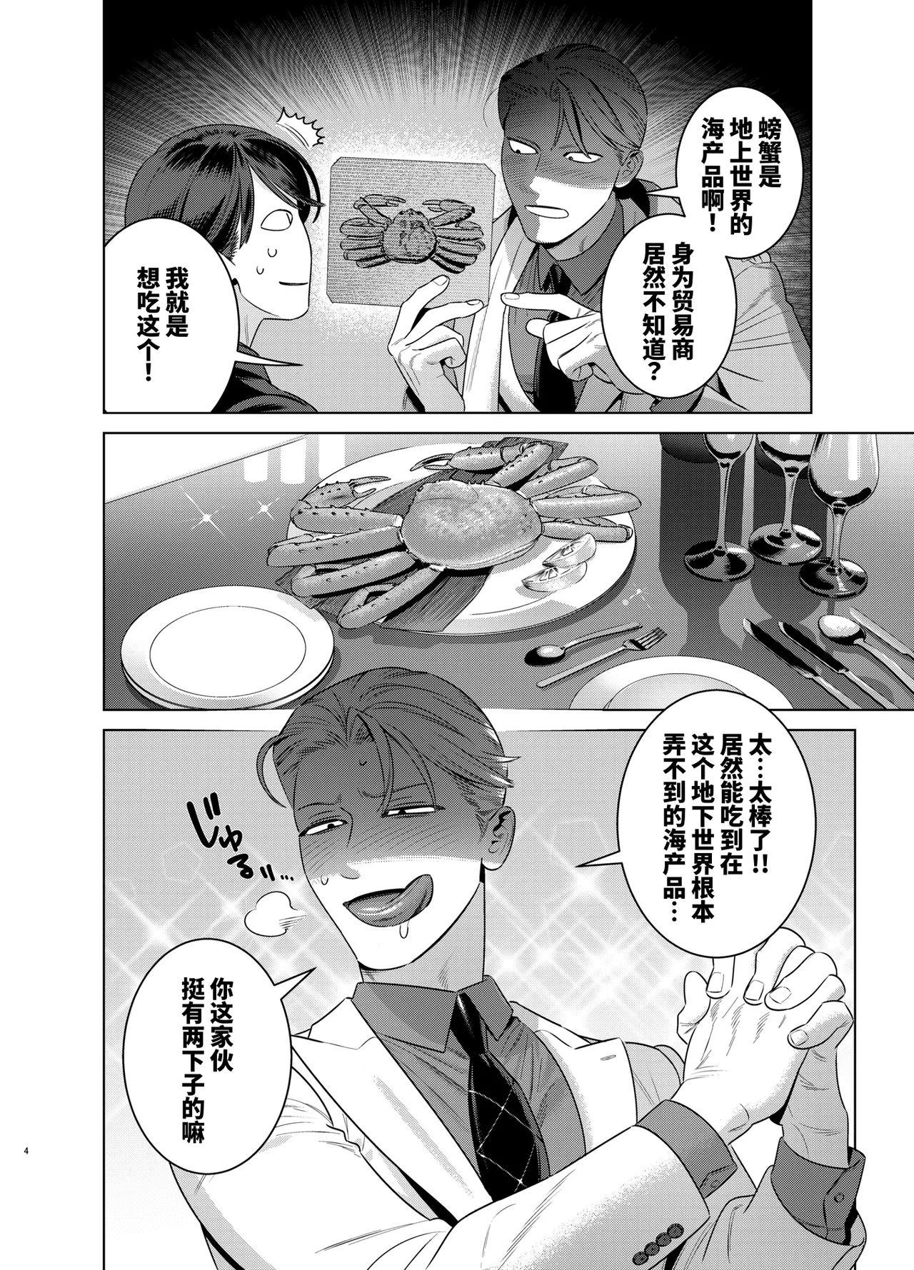 与身高190cm体重100kg的长舌尖牙人外男的性爱契约～猎奇美食家～ - Page 3